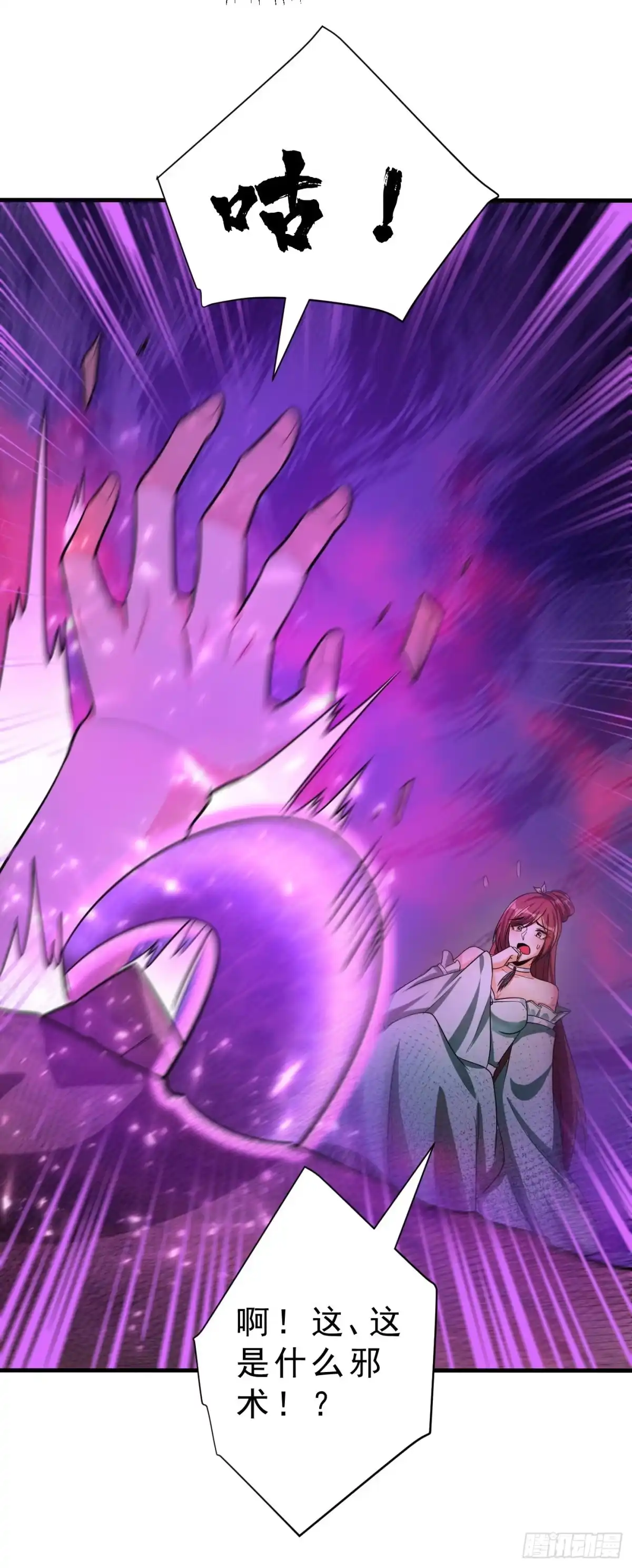《妖者为王》第158话 劫持太子妃左熙！ 第12页
