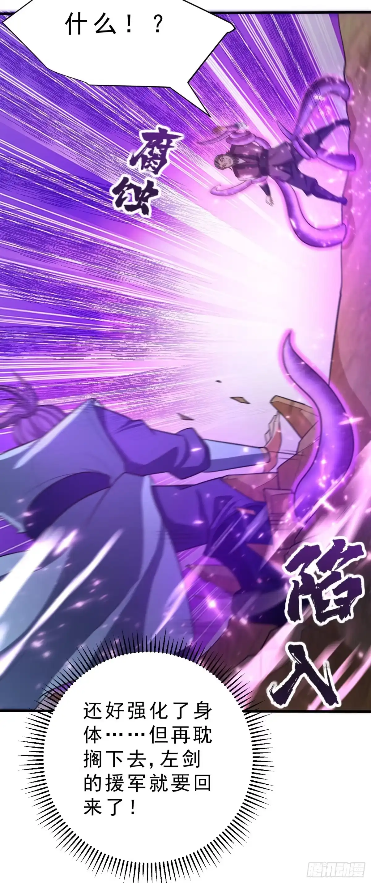 《妖者为王》第158话 劫持太子妃左熙！ 第11页