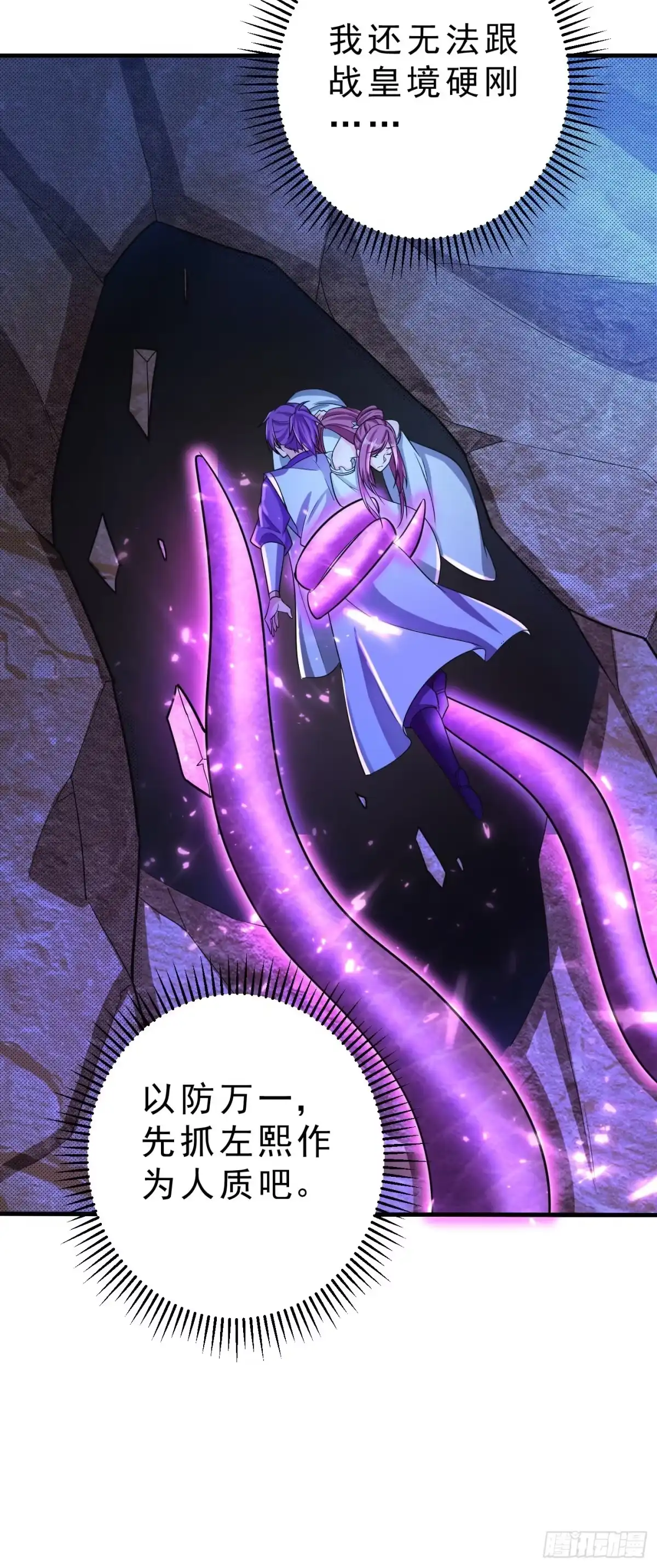 《妖者为王》第158话 劫持太子妃左熙！ 第17页