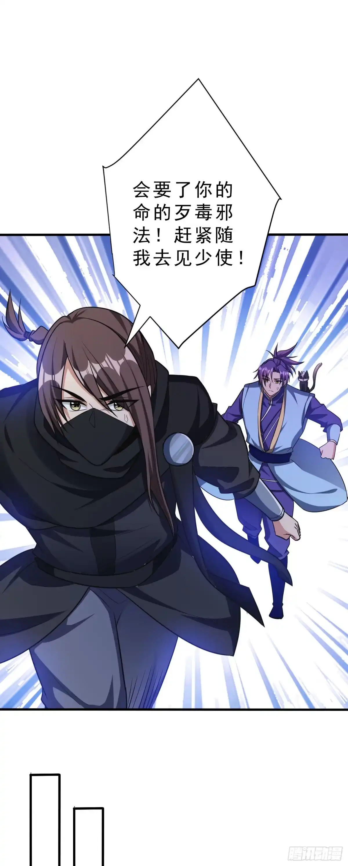 《妖者为王》第159话 只有五年可活了！？ 第27页