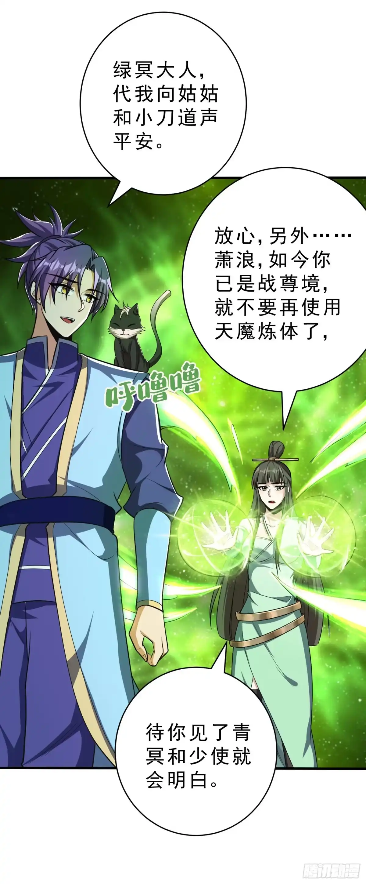 《妖者为王》第159话 只有五年可活了！？ 第17页