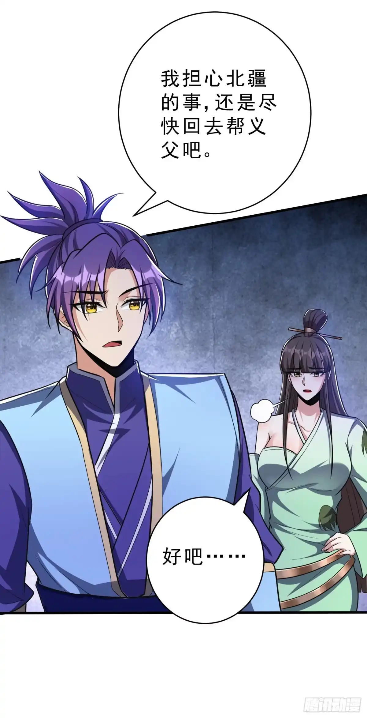 《妖者为王》第159话 只有五年可活了！？ 第13页