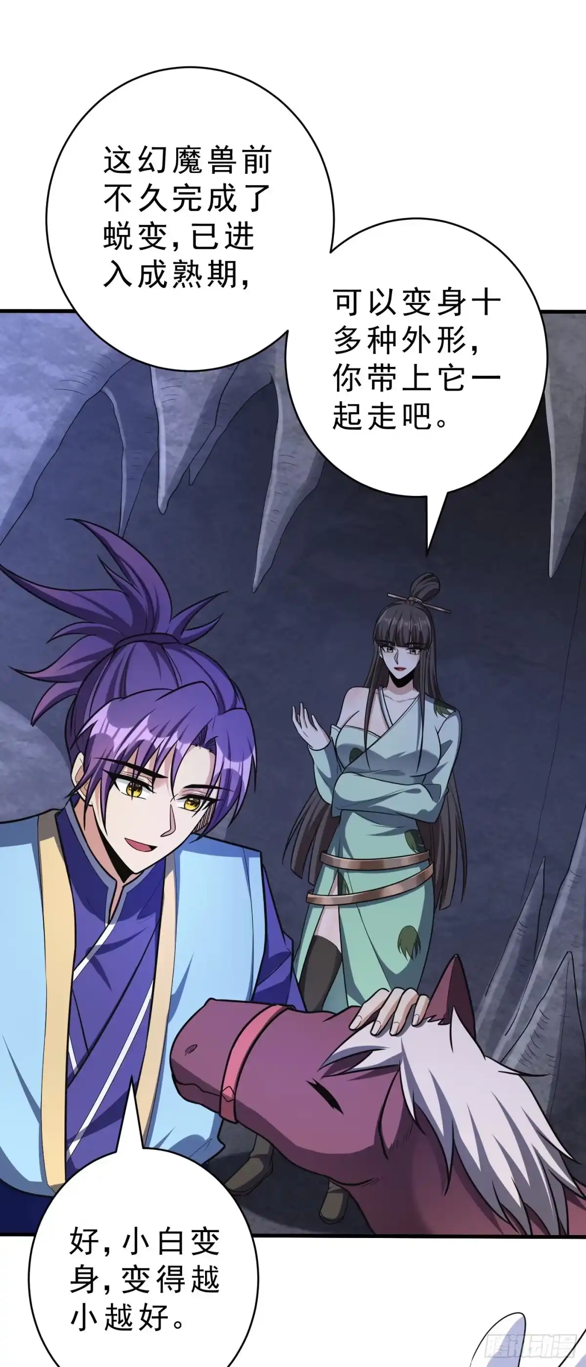 《妖者为王》第159话 只有五年可活了！？ 第15页