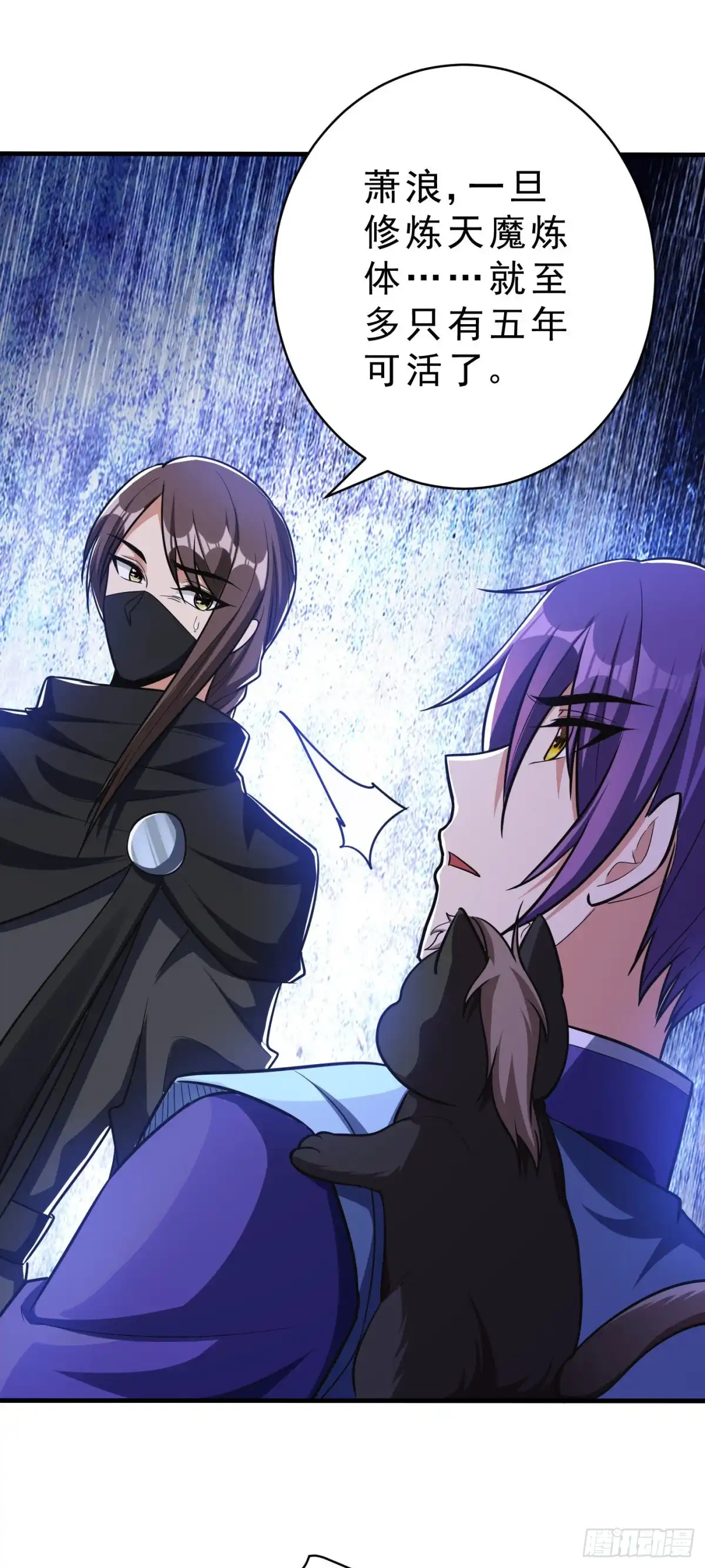 《妖者为王》第159话 只有五年可活了！？ 第35页