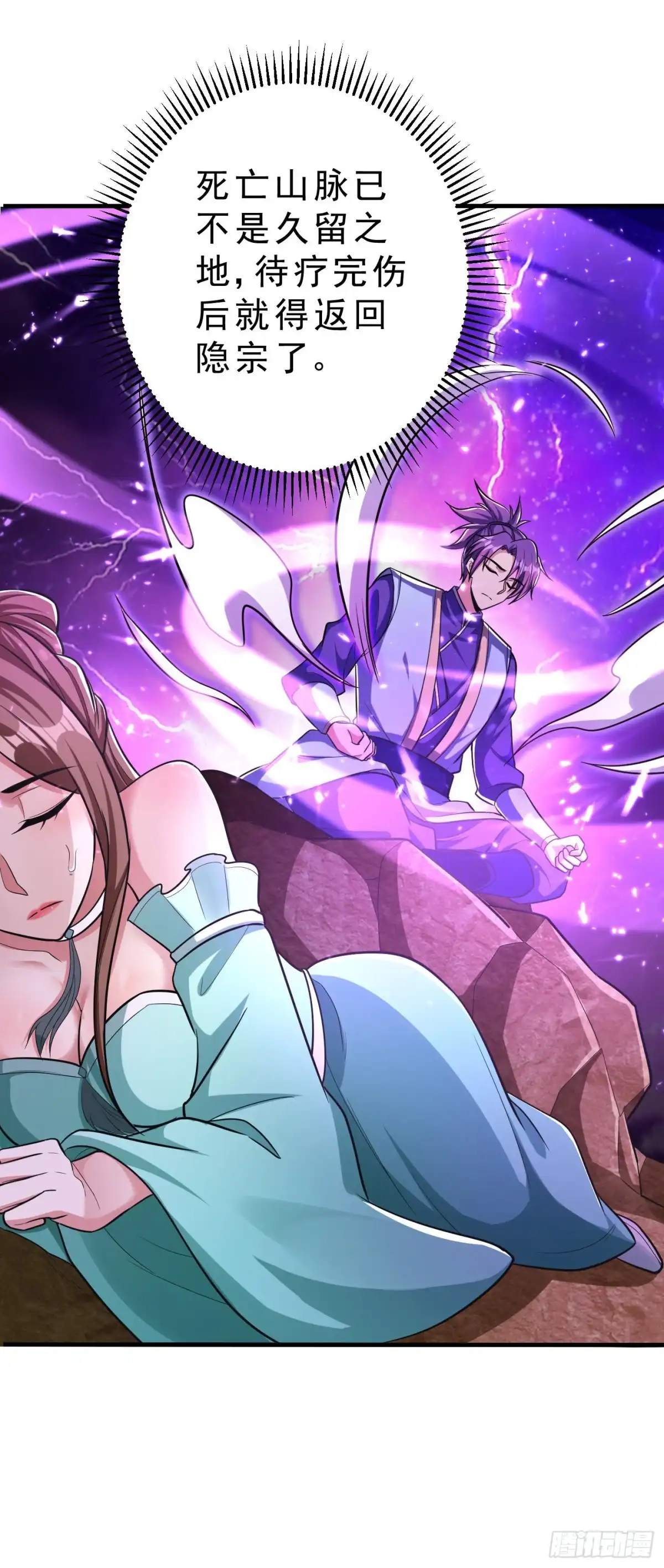 《妖者为王》第159话 只有五年可活了！？ 第3页