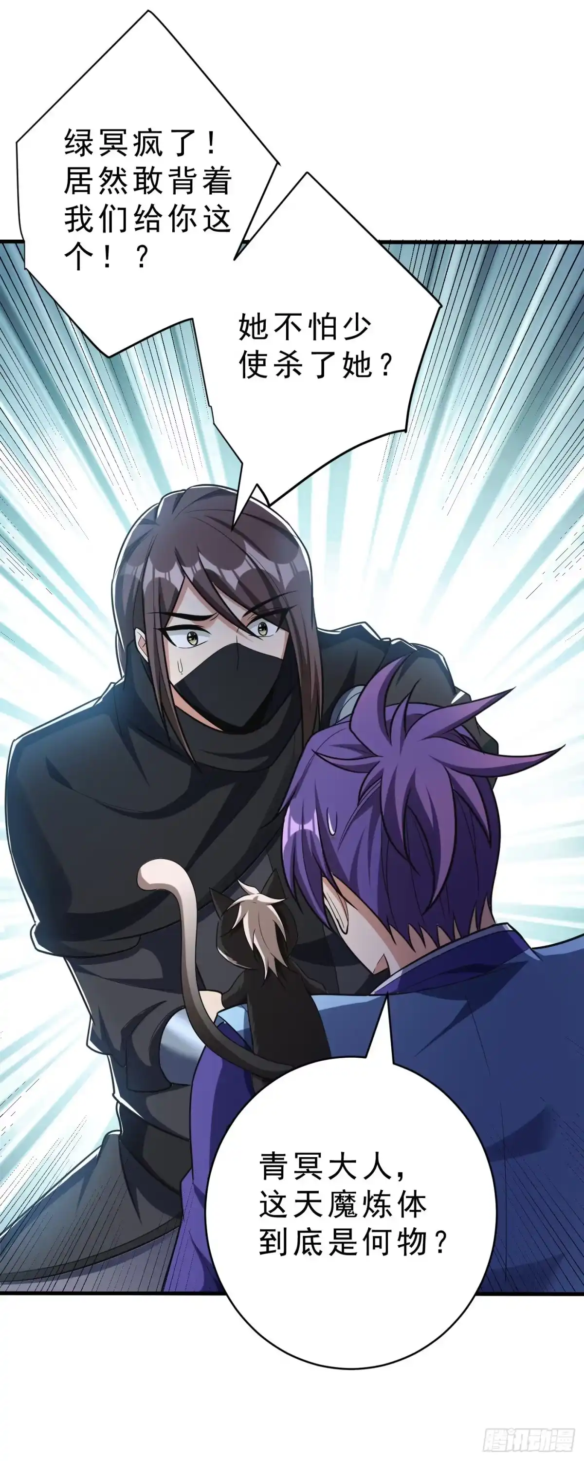 《妖者为王》第159话 只有五年可活了！？ 第26页