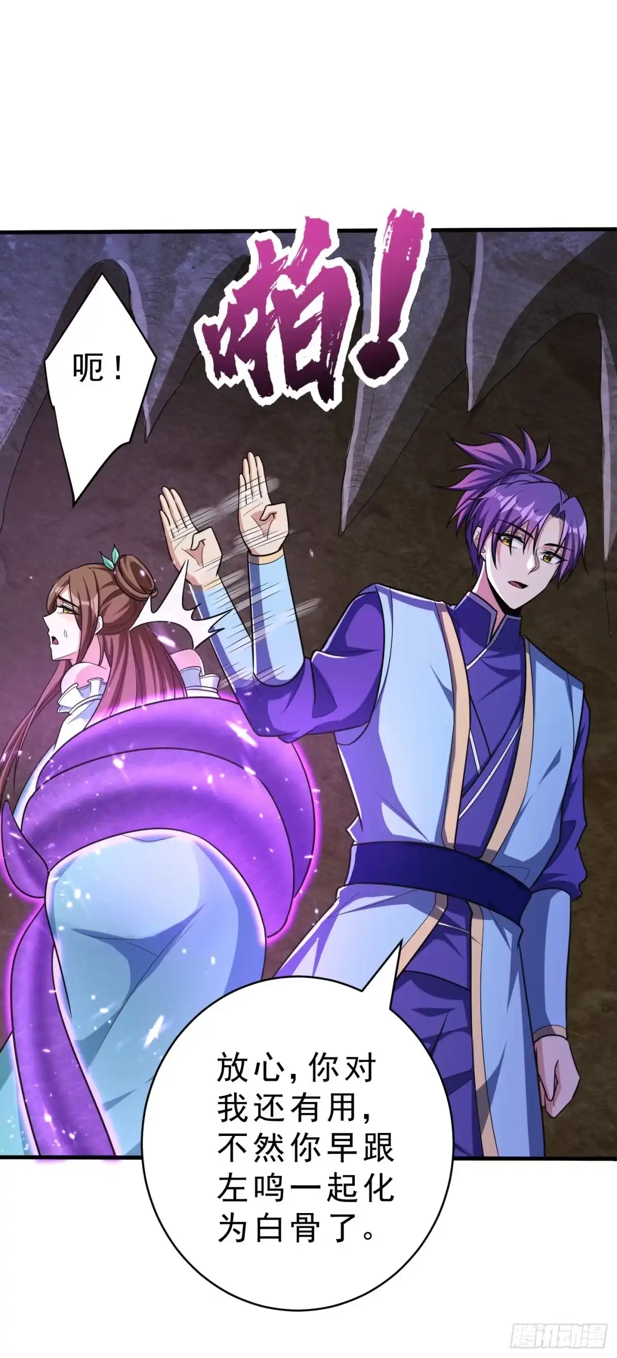 《妖者为王》第159话 只有五年可活了！？ 第2页