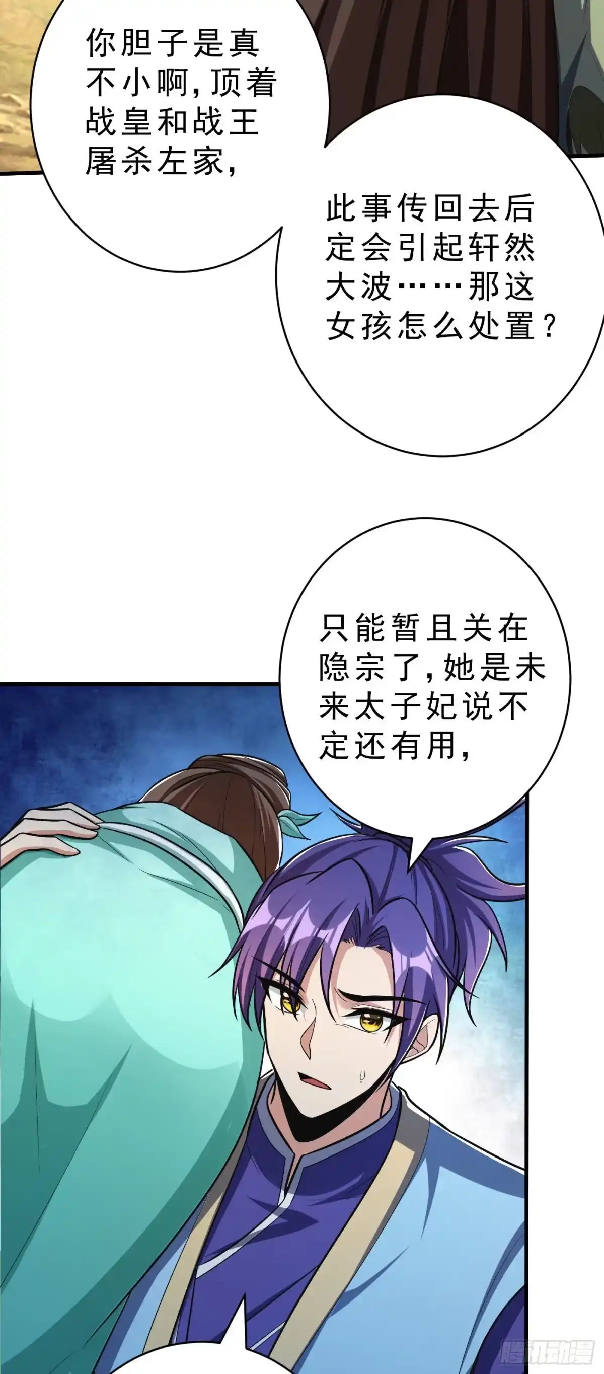 《妖者为王》第159话 只有五年可活了！？ 第9页