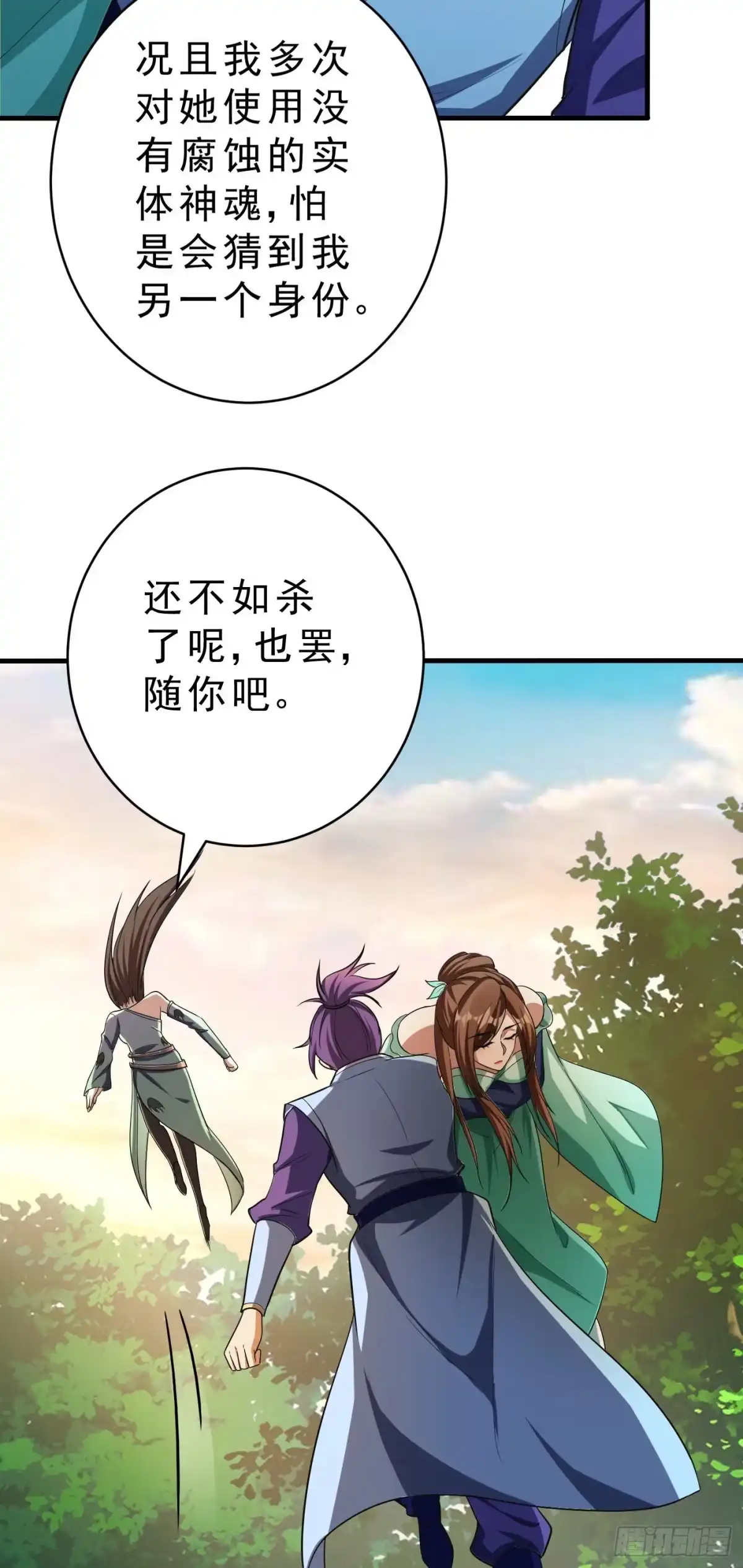 《妖者为王》第159话 只有五年可活了！？ 第10页