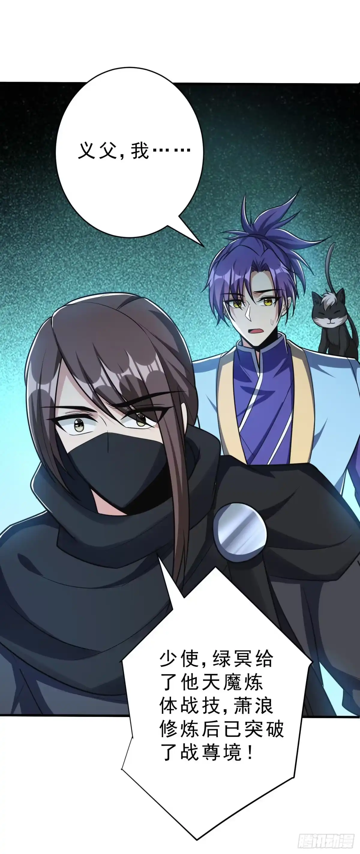 《妖者为王》第159话 只有五年可活了！？ 第30页