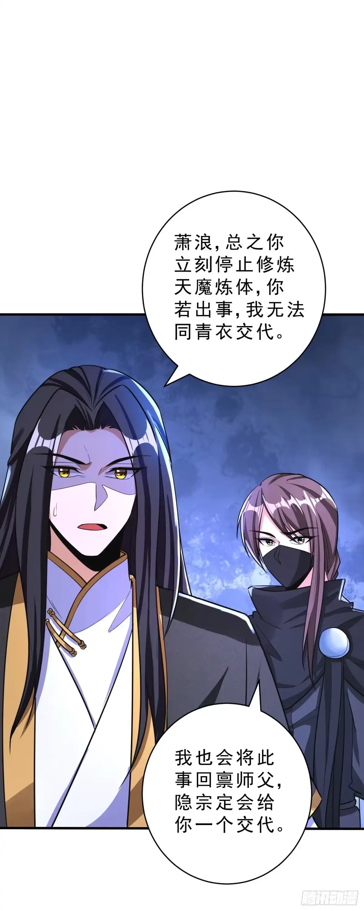 《妖者为王》第160话 大战开始！ 第7页