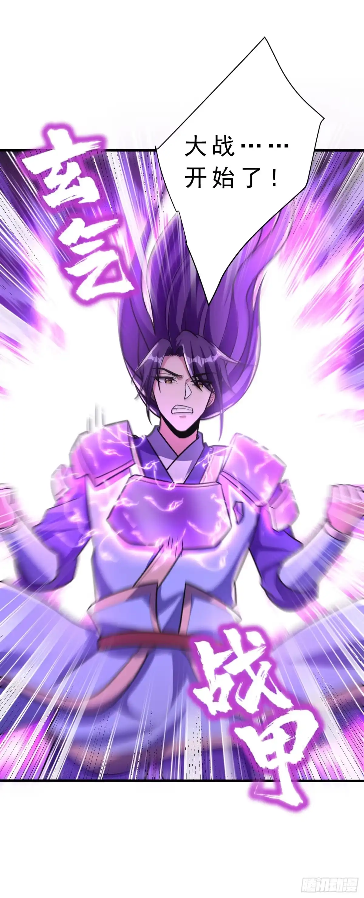《妖者为王》第160话 大战开始！ 第34页