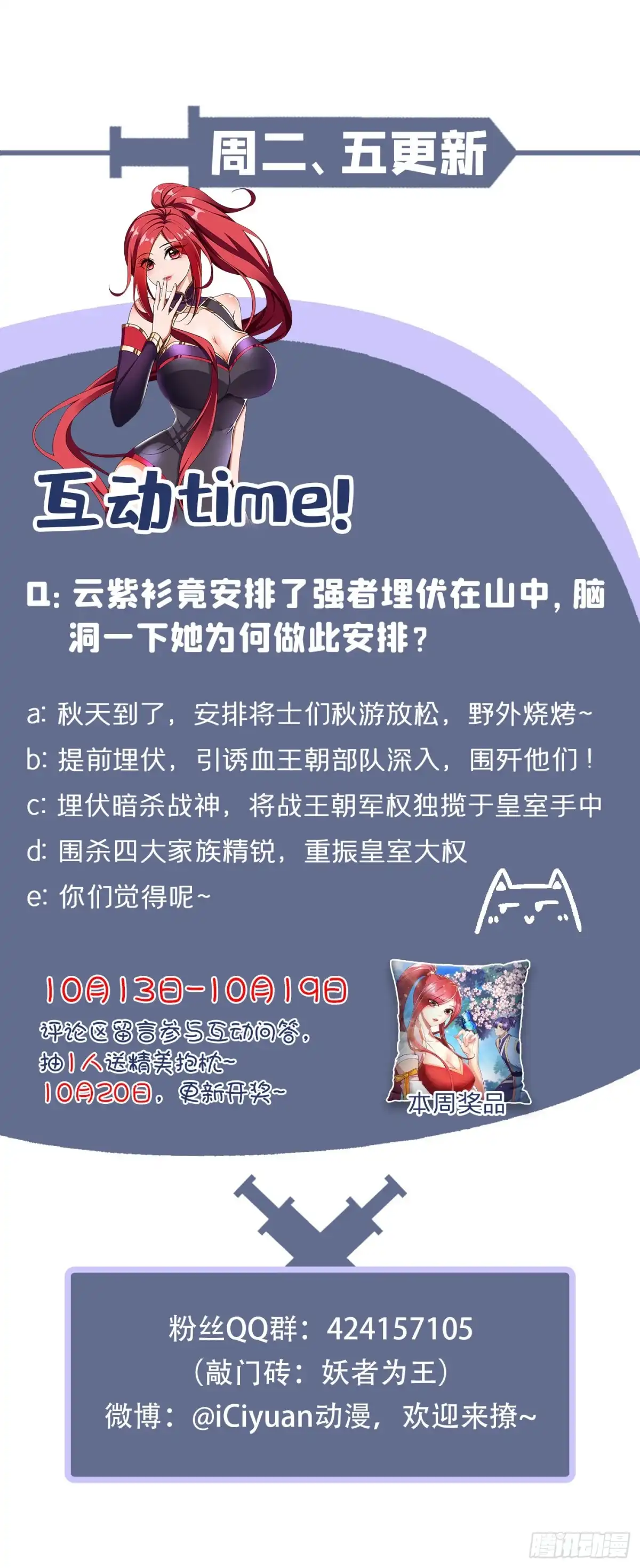 《妖者为王》第160话 大战开始！ 第35页