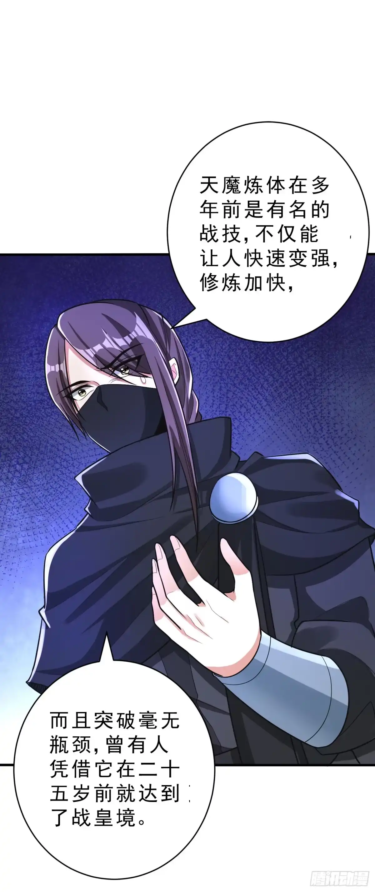 《妖者为王》第160话 大战开始！ 第1页