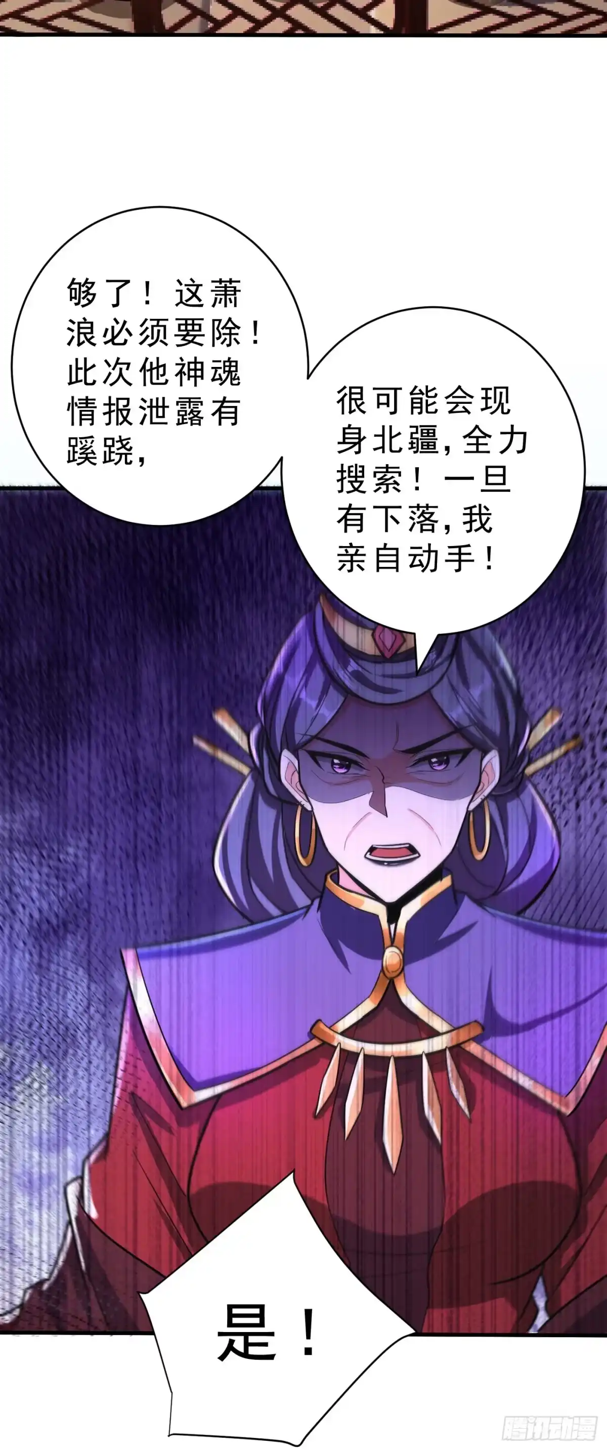 《妖者为王》第160话 大战开始！ 第17页