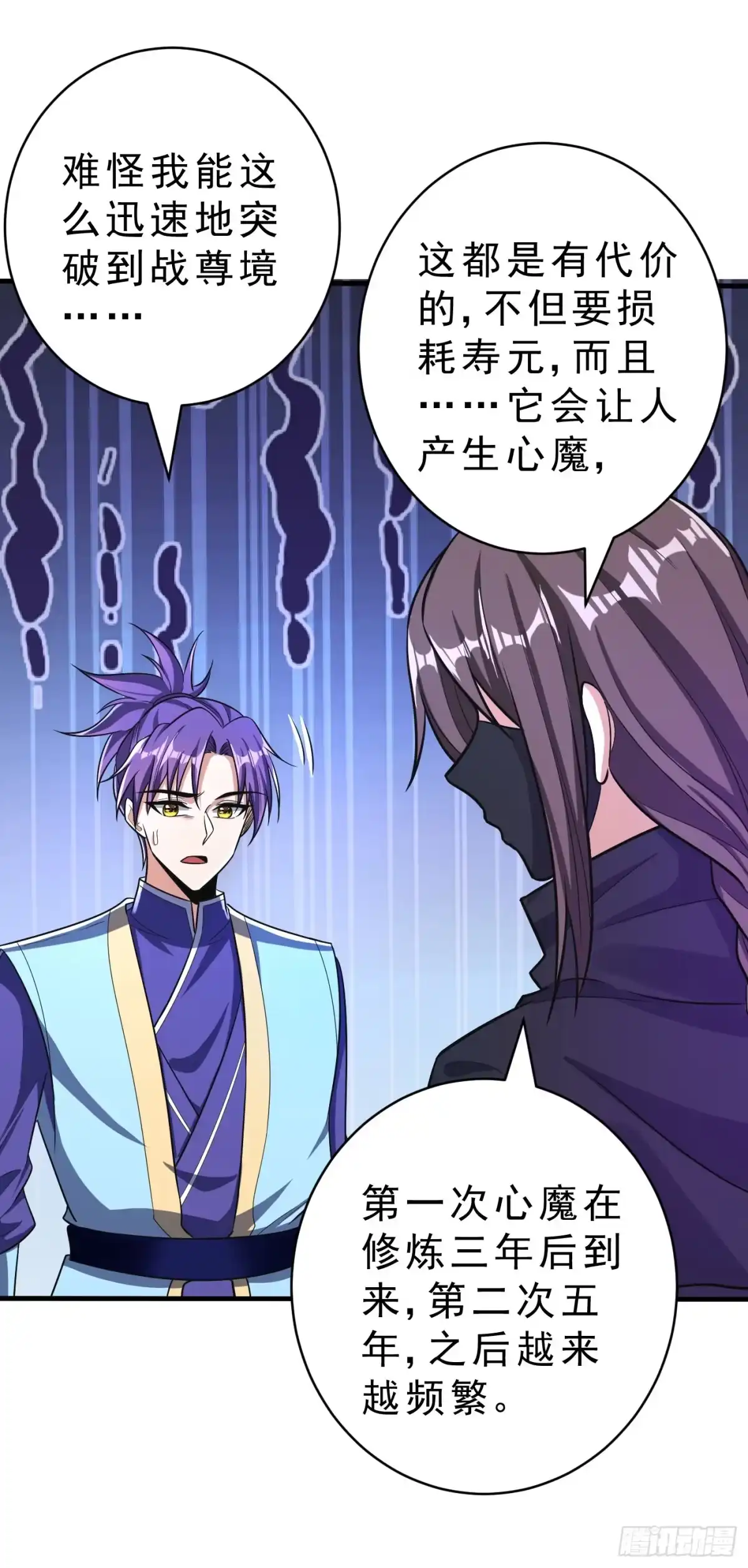 《妖者为王》第160话 大战开始！ 第2页