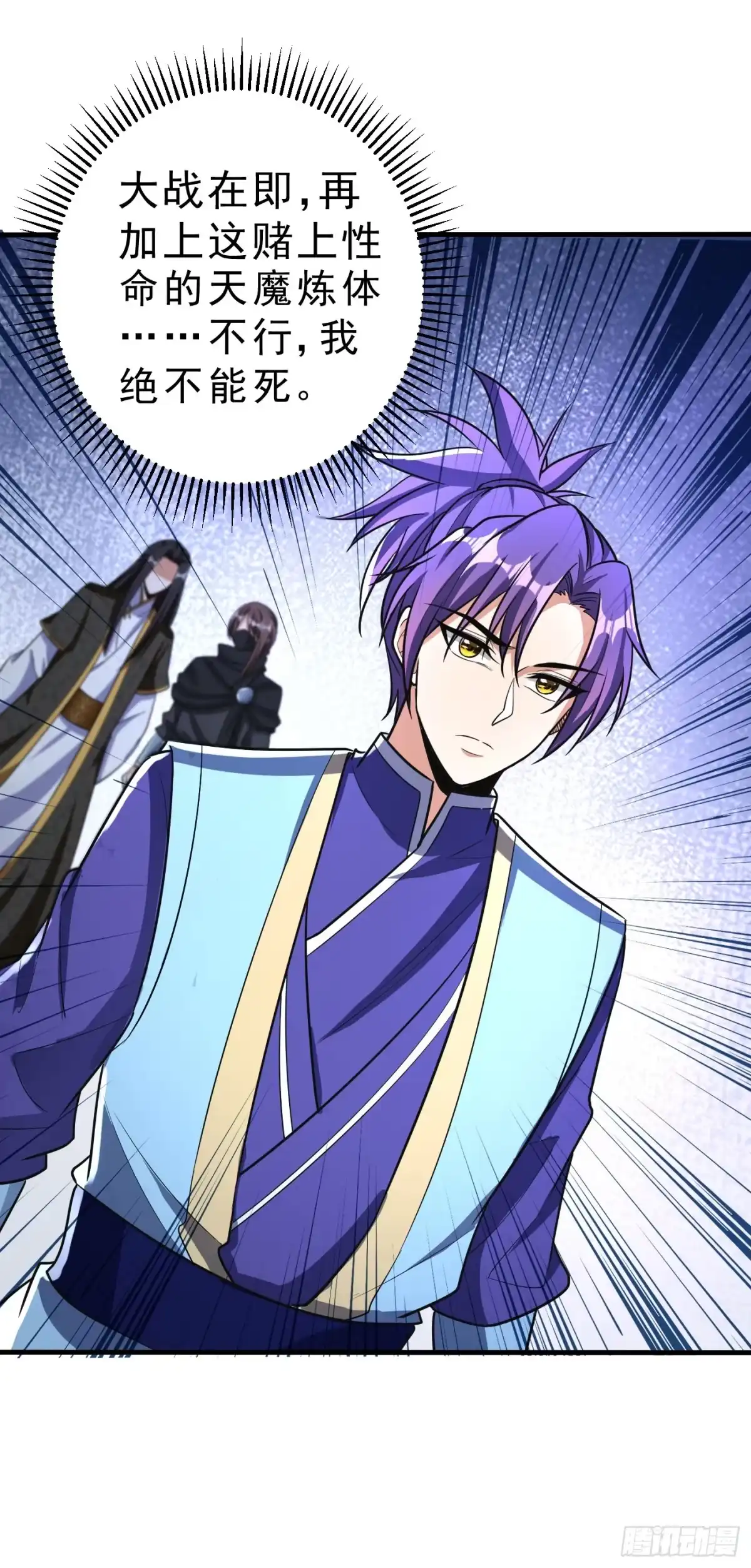 《妖者为王》第160话 大战开始！ 第13页