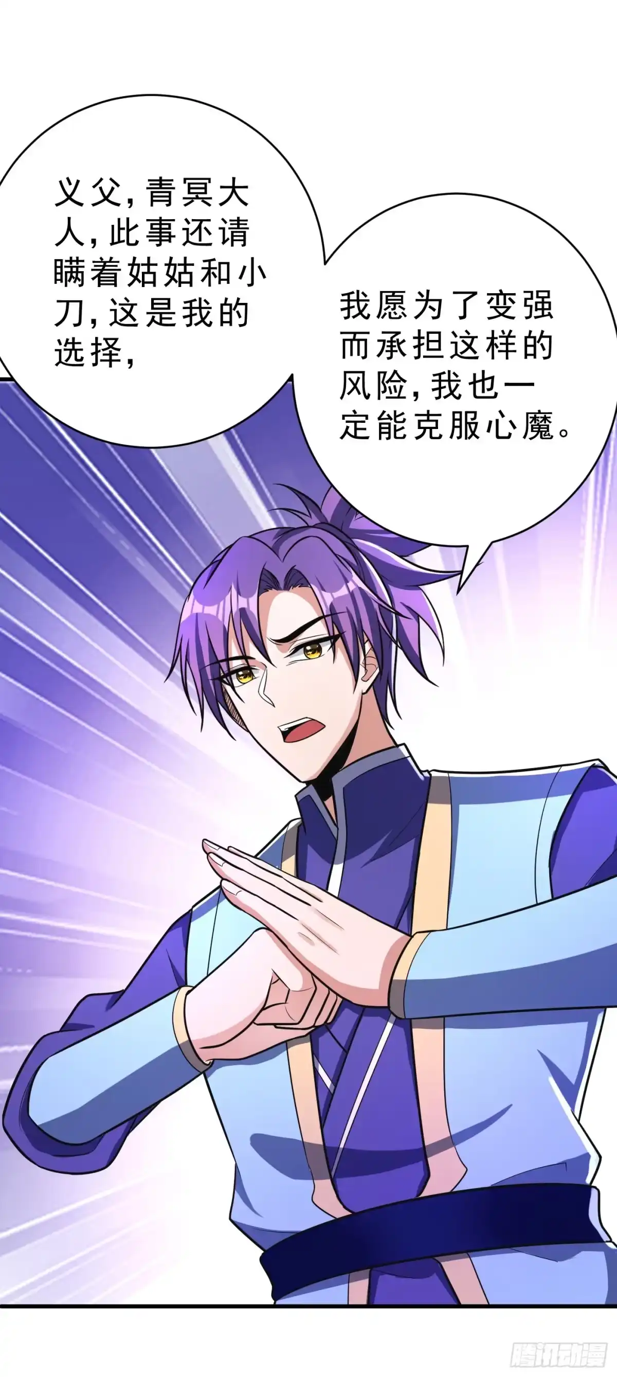《妖者为王》第160话 大战开始！ 第8页