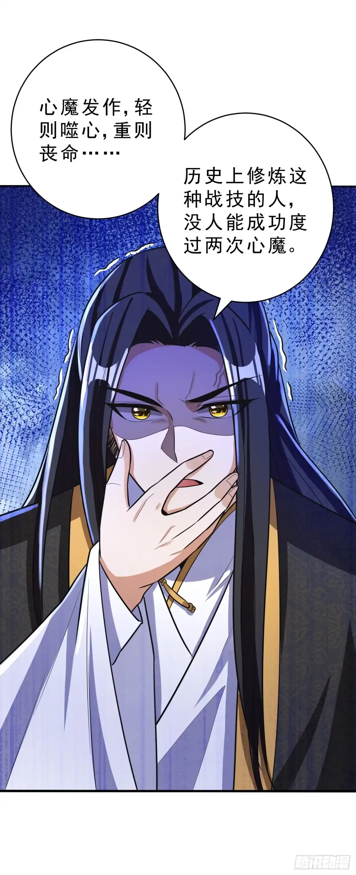 《妖者为王》第160话 大战开始！ 第4页