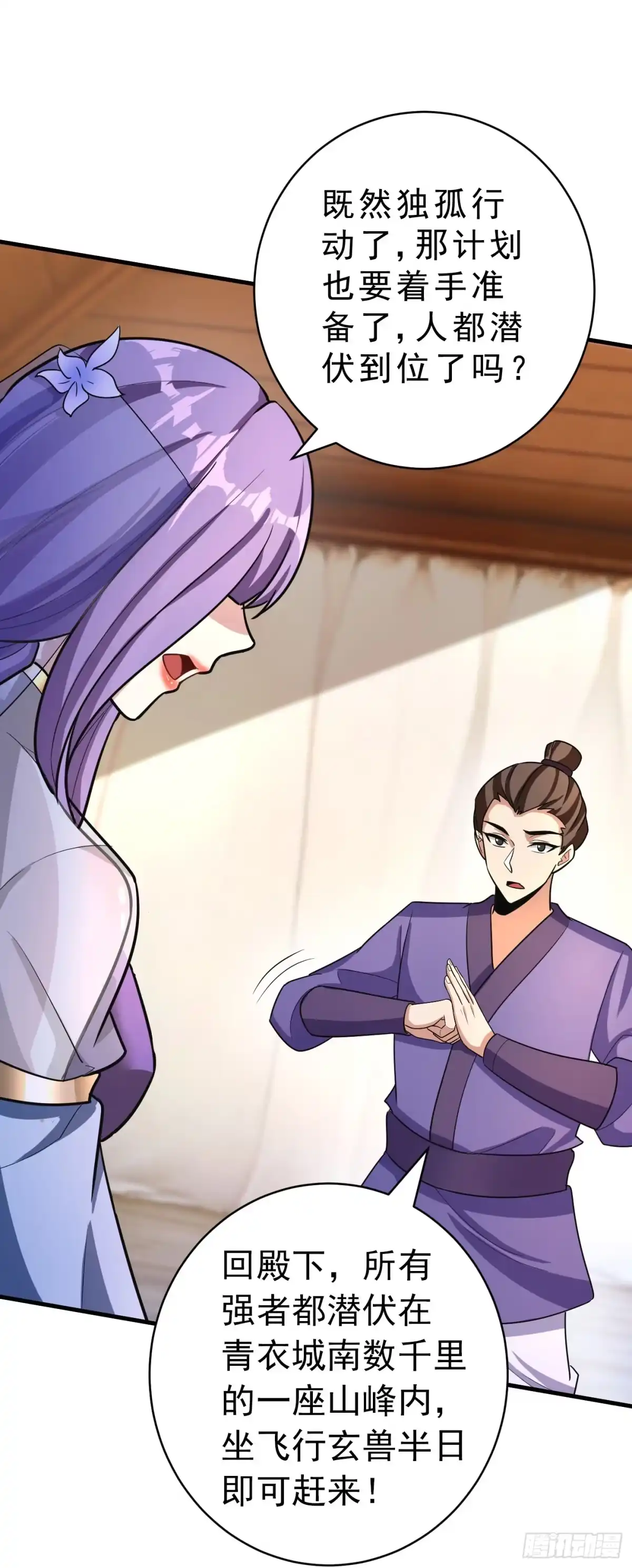 《妖者为王》第160话 大战开始！ 第21页