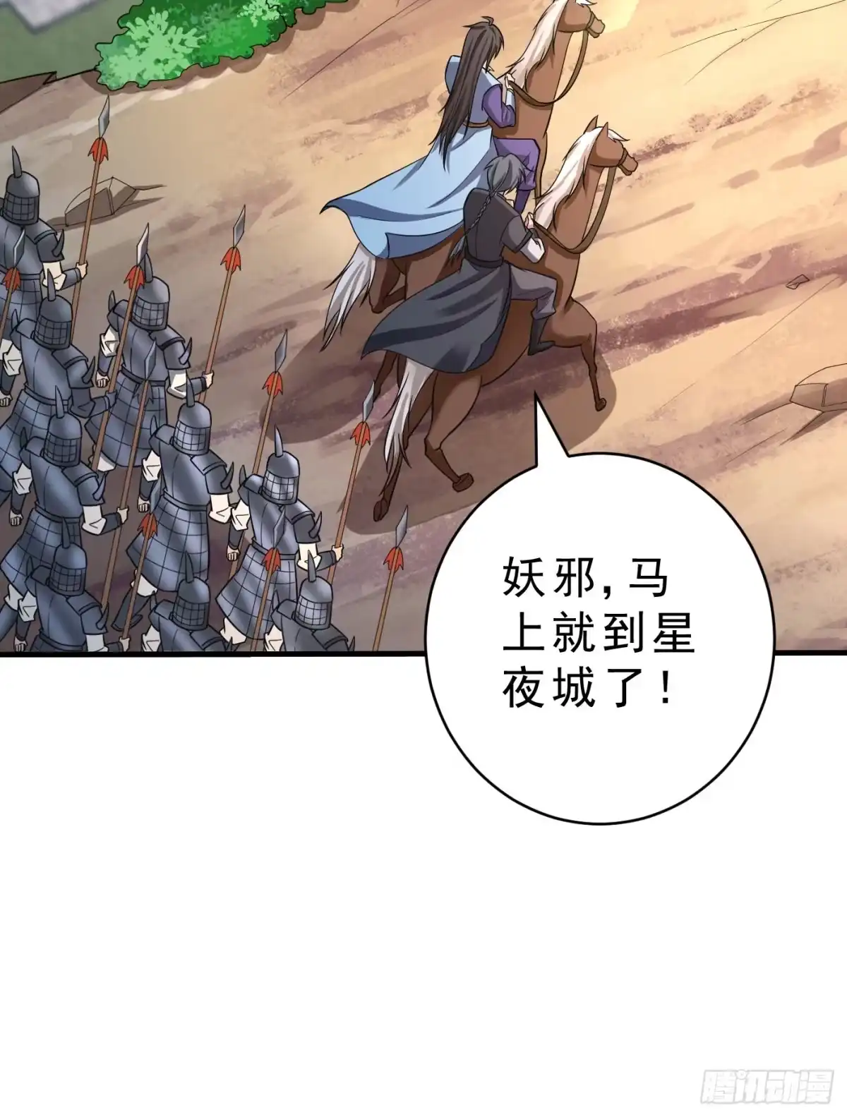 《妖者为王》第160话 大战开始！ 第24页