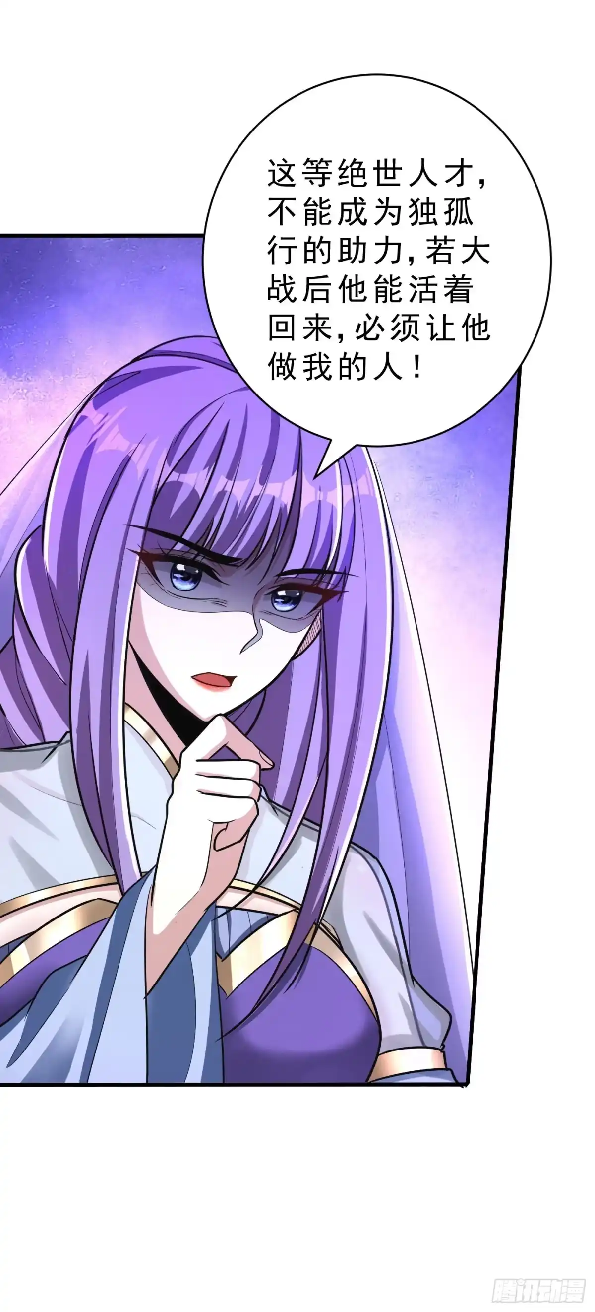 《妖者为王》第160话 大战开始！ 第20页