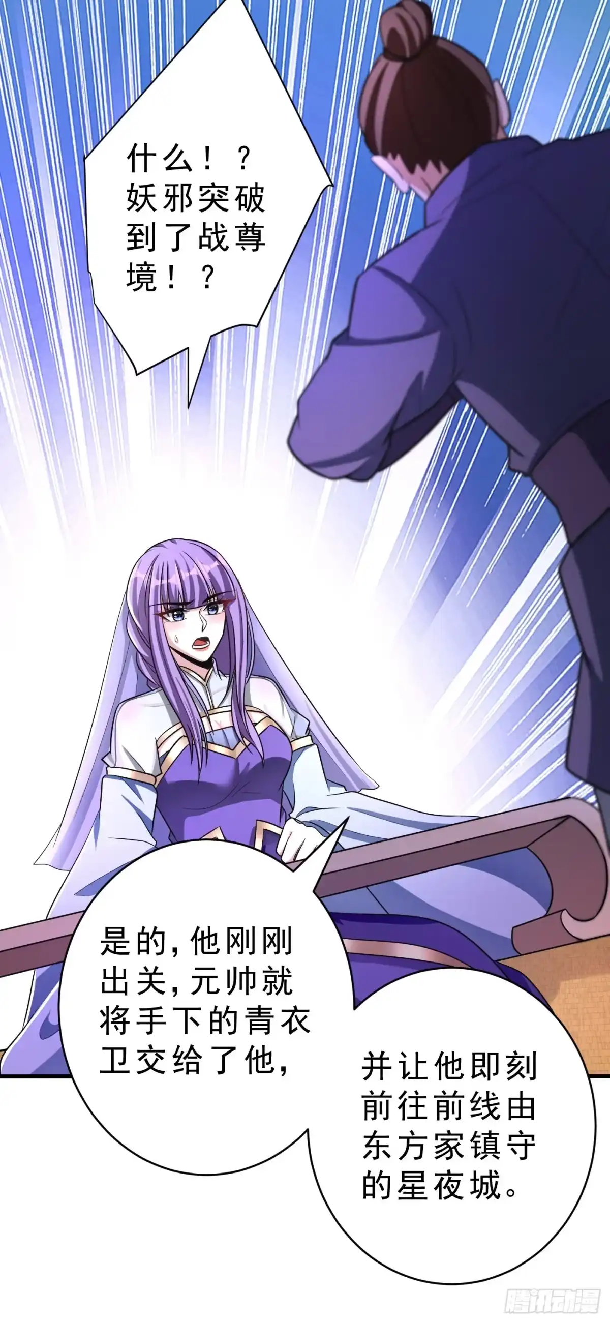 《妖者为王》第160话 大战开始！ 第19页