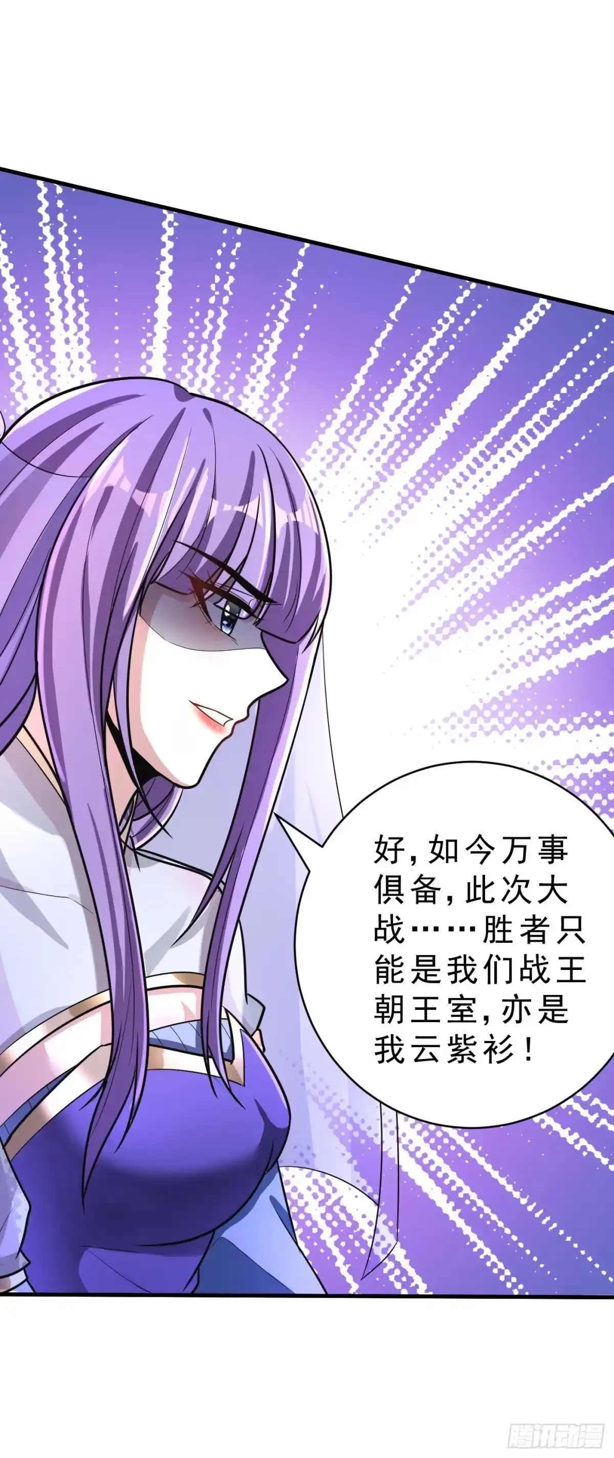 《妖者为王》第160话 大战开始！ 第22页