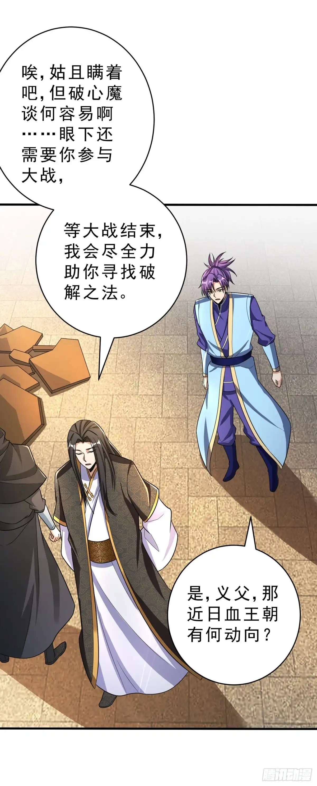 《妖者为王》第160话 大战开始！ 第9页