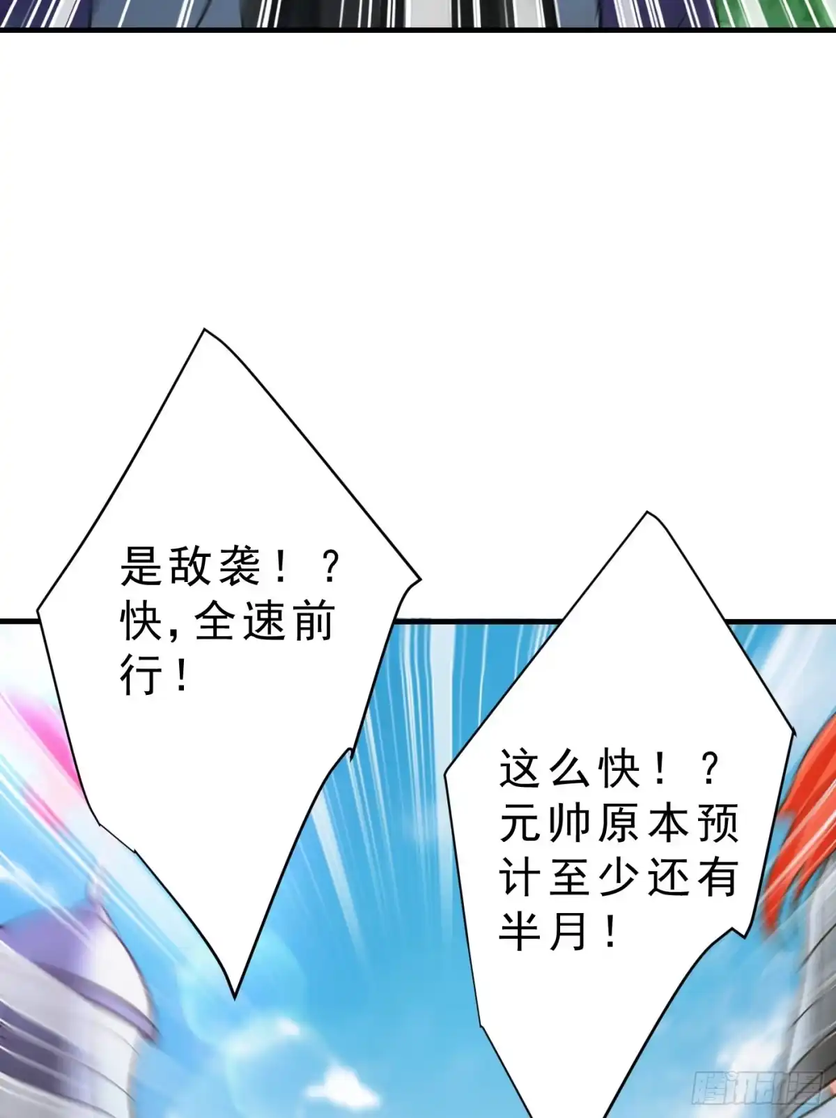《妖者为王》第160话 大战开始！ 第27页