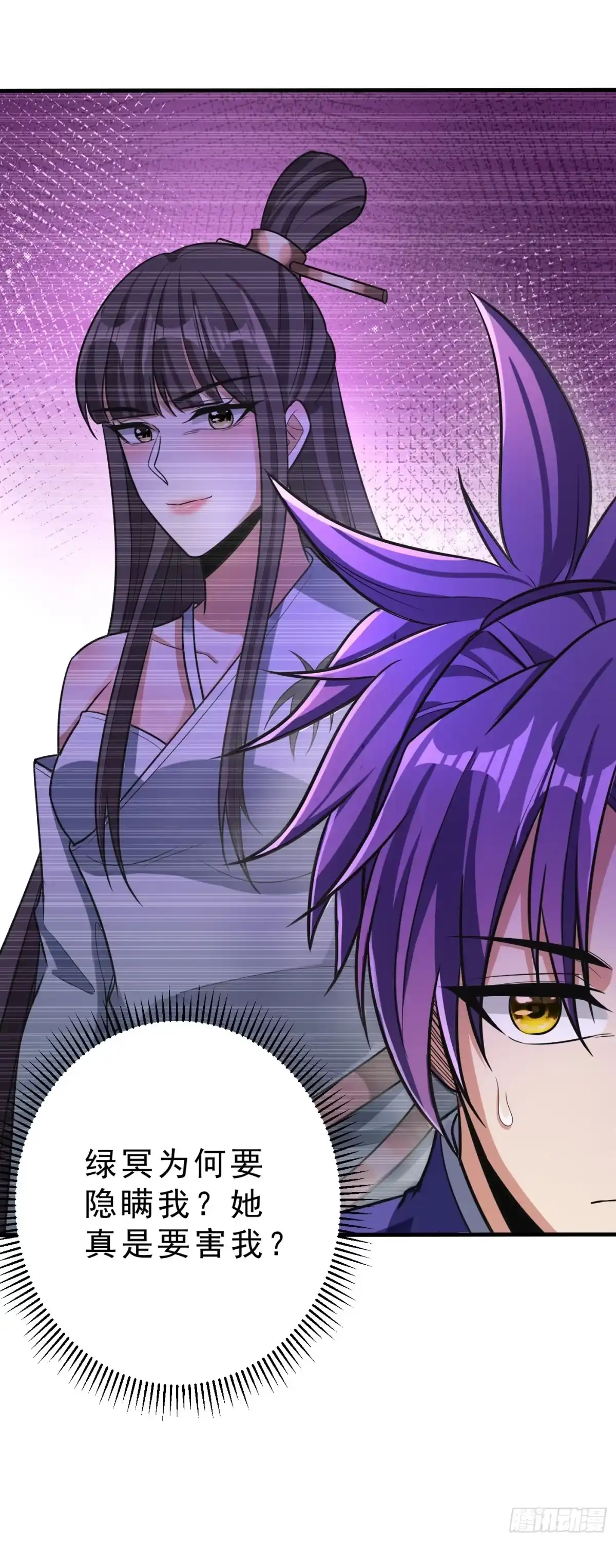 《妖者为王》第160话 大战开始！ 第6页
