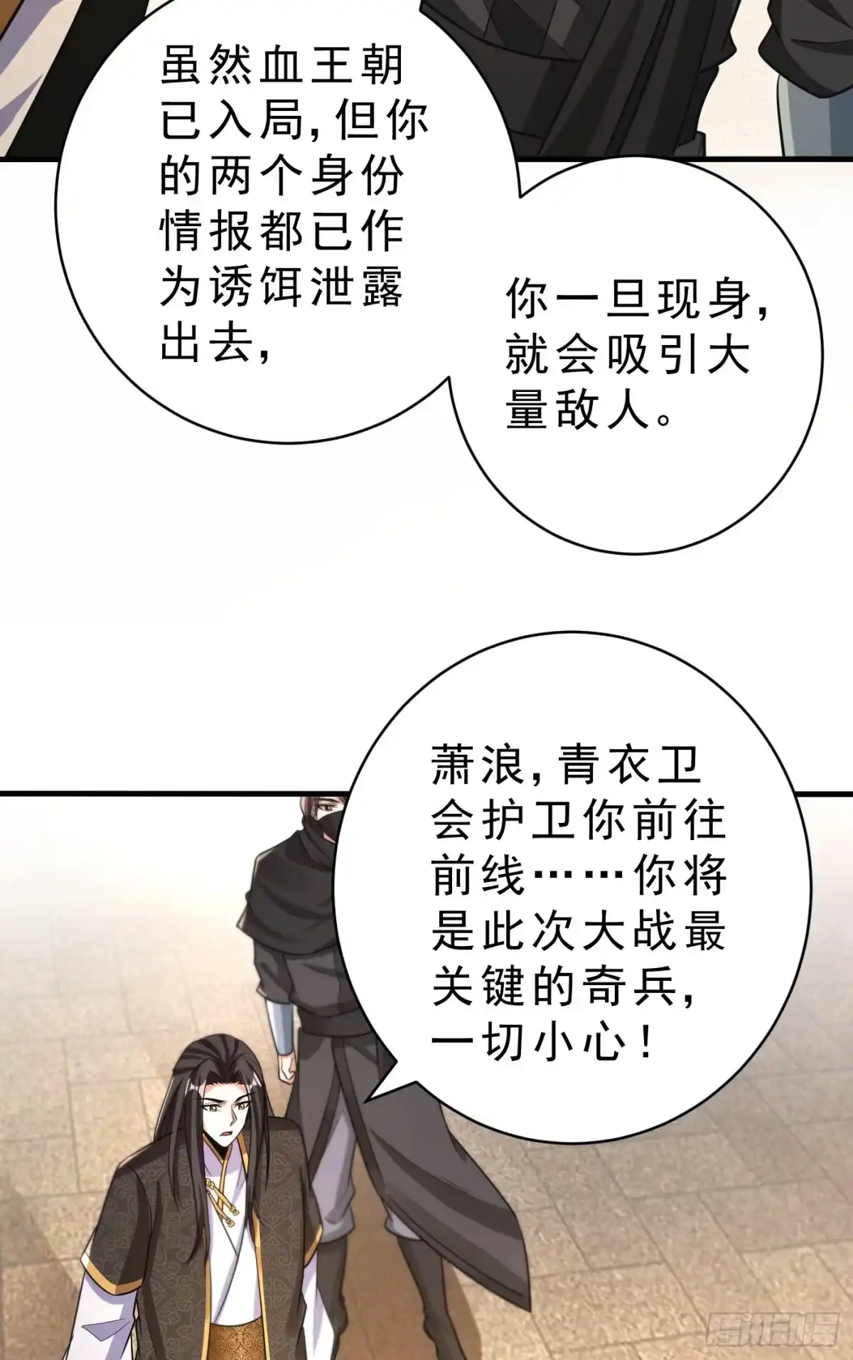 《妖者为王》第160话 大战开始！ 第11页