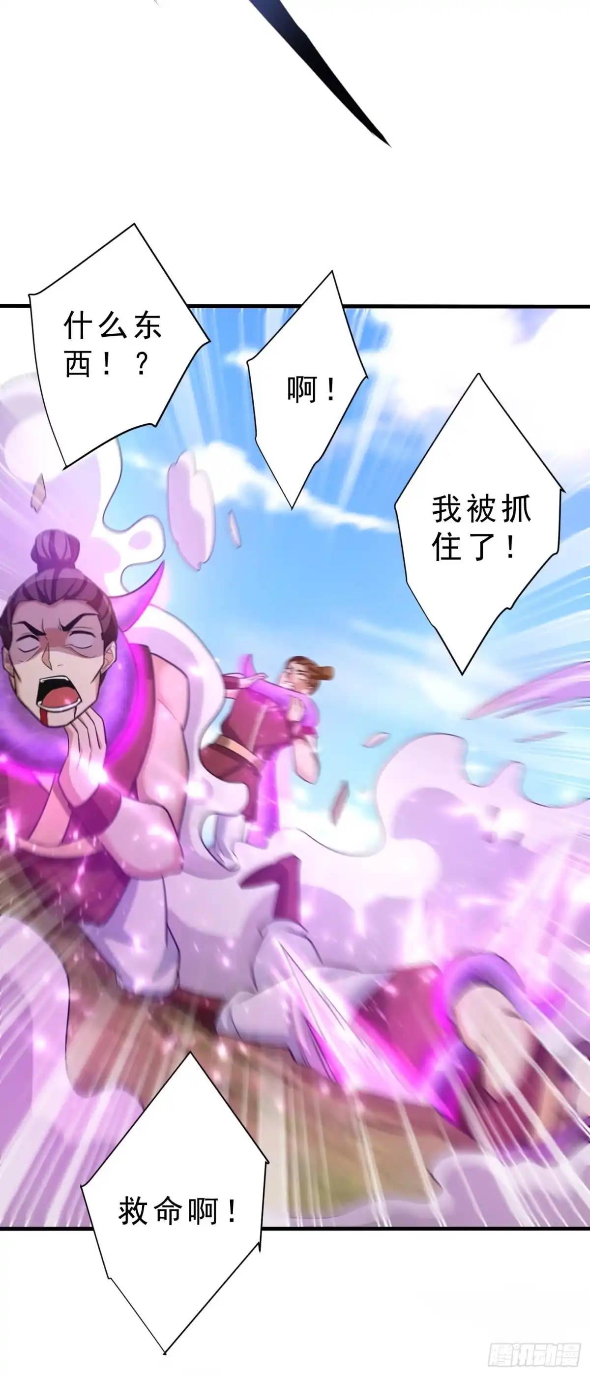 《妖者为王》第161话 援军来了！ 第14页