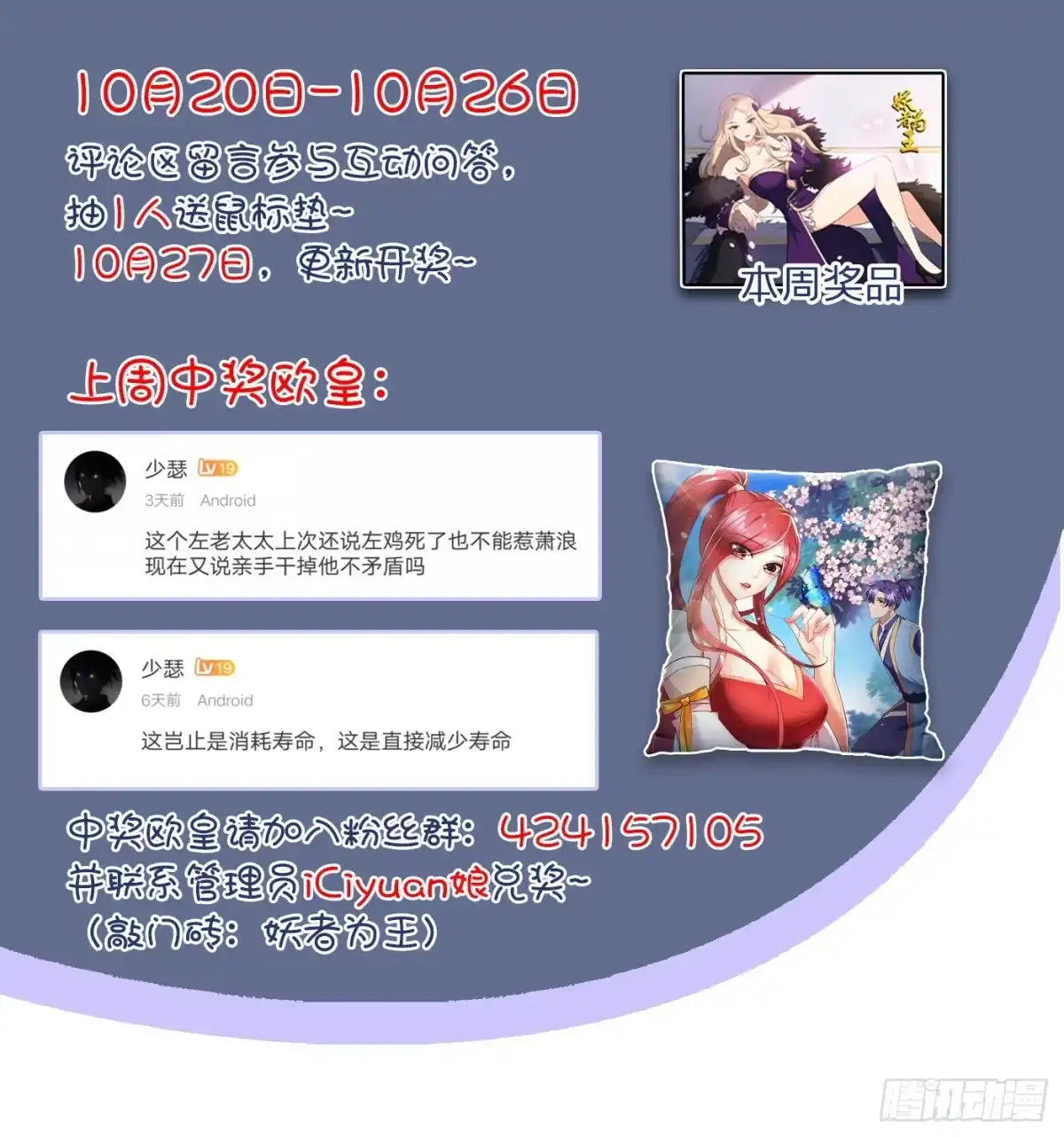 《妖者为王》第161话 援军来了！ 第36页