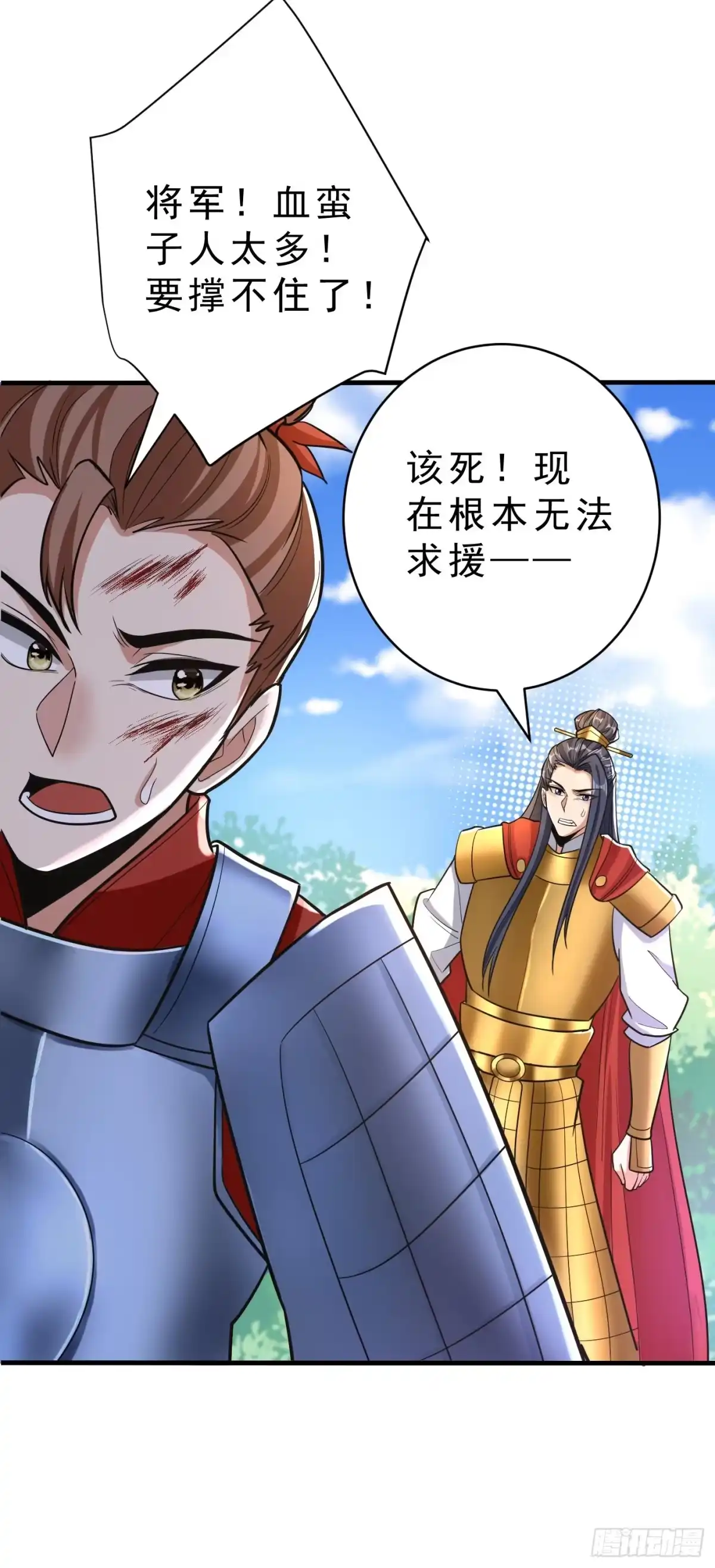 《妖者为王》第161话 援军来了！ 第8页