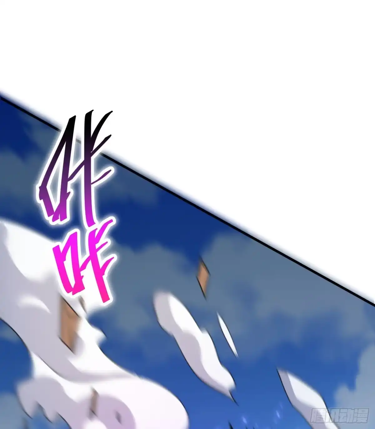 《妖者为王》第161话 援军来了！ 第23页