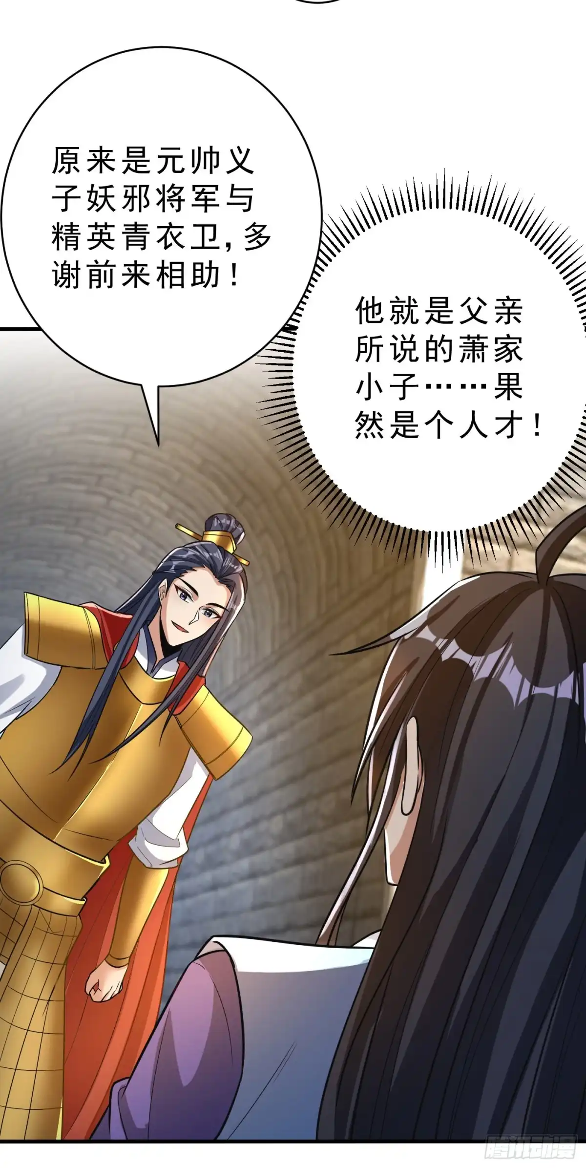 《妖者为王》第161话 援军来了！ 第31页