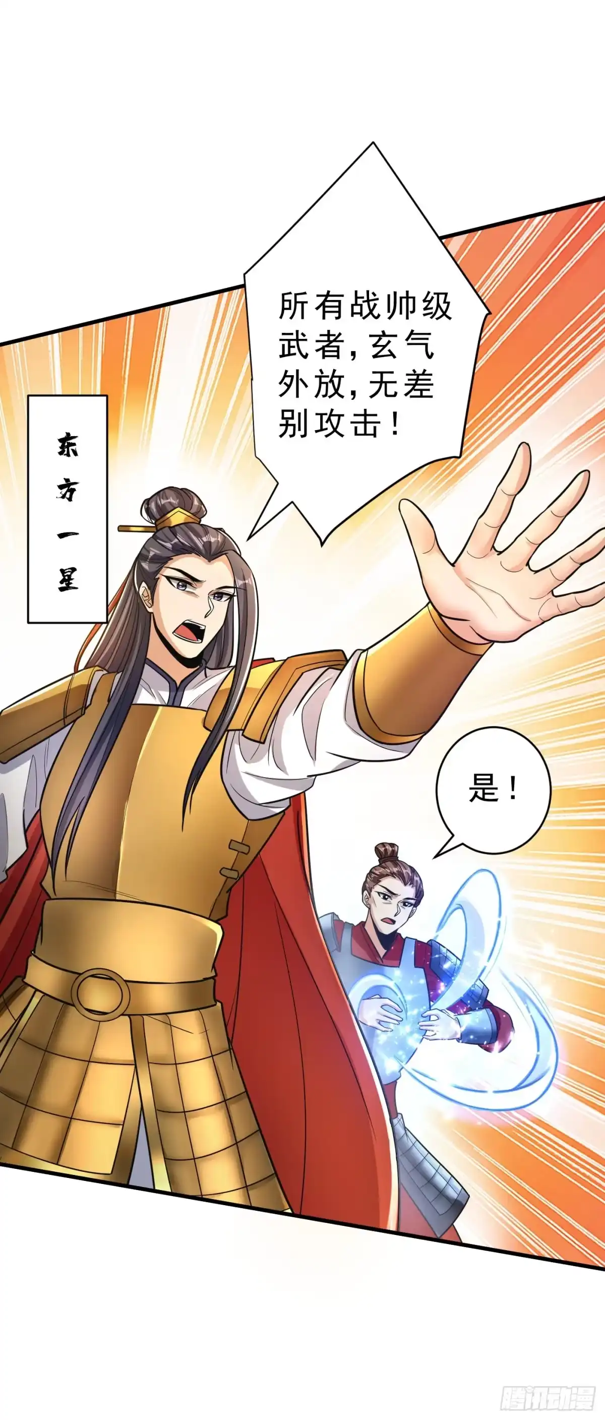 《妖者为王》第161话 援军来了！ 第2页