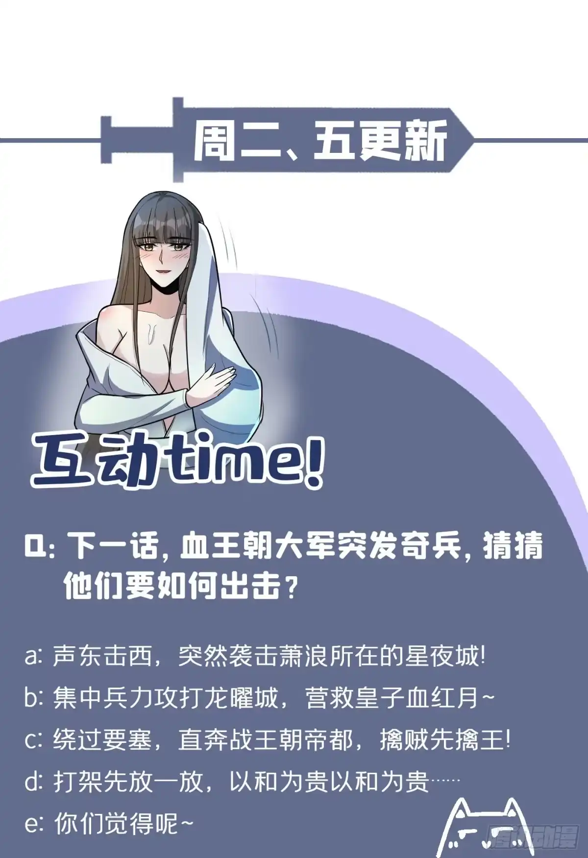 《妖者为王》第161话 援军来了！ 第35页