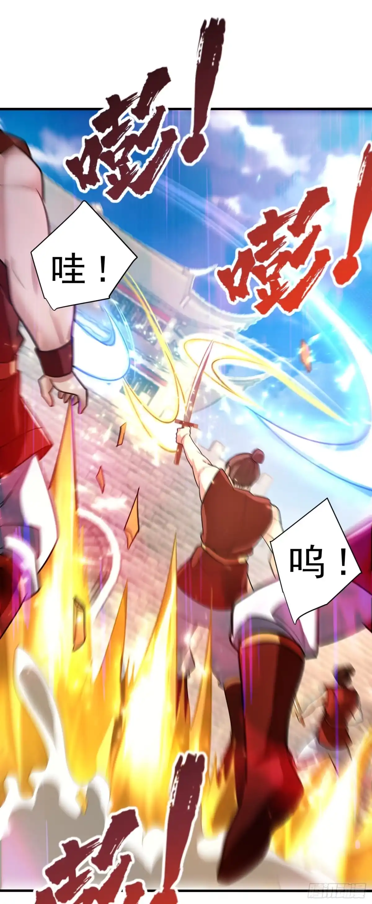 《妖者为王》第161话 援军来了！ 第3页
