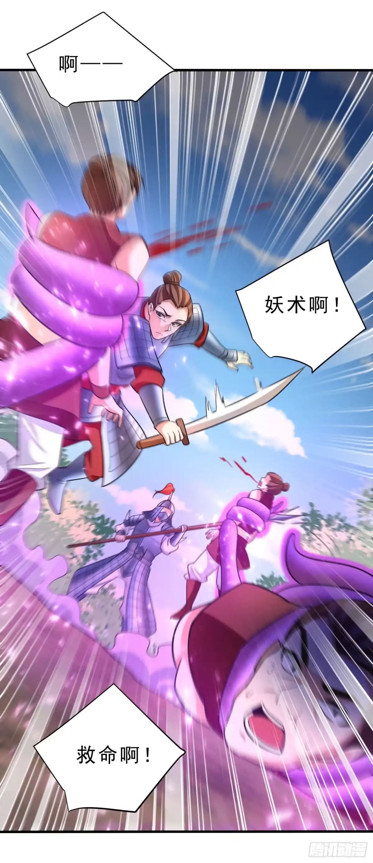 《妖者为王》第161话 援军来了！ 第26页