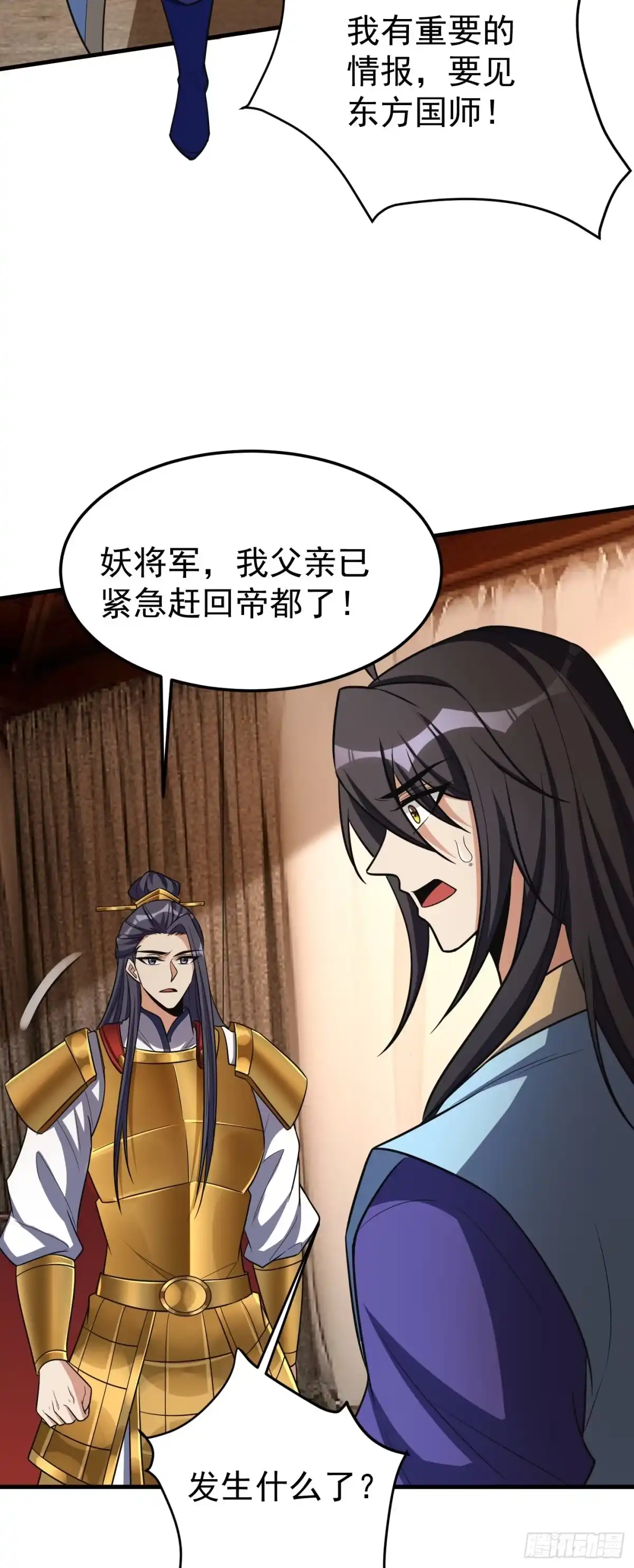 《妖者为王》第162话 血王朝的奇兵 第35页
