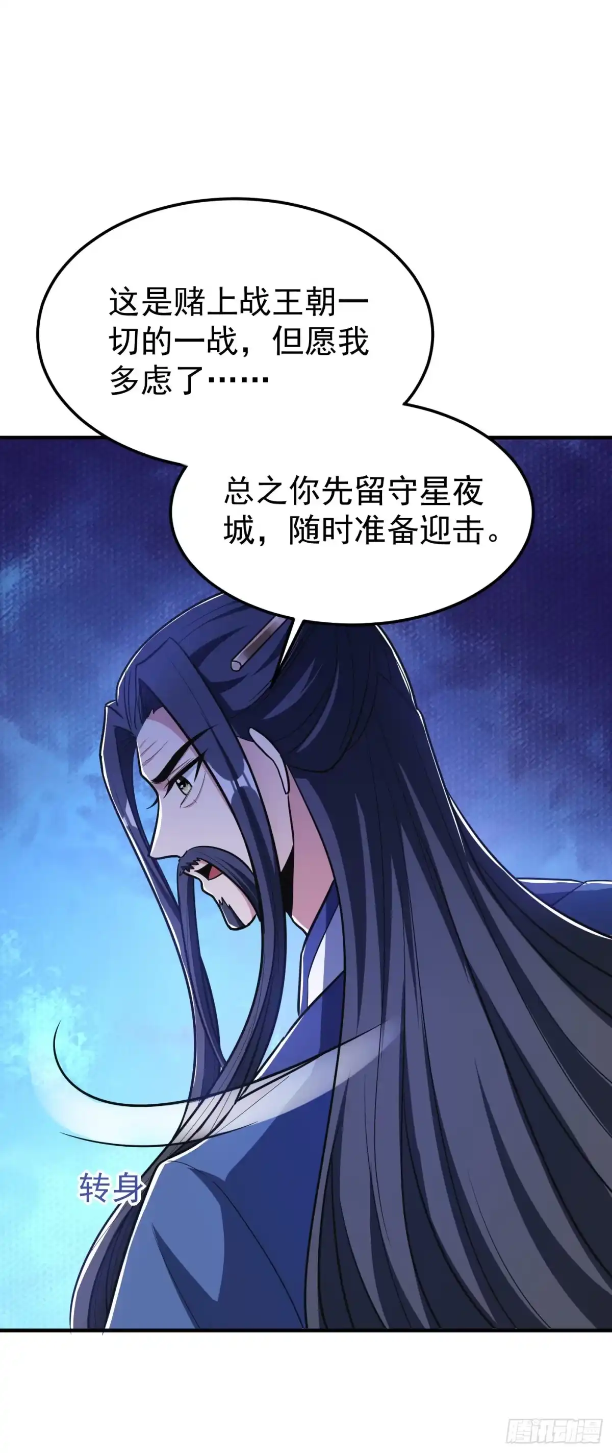《妖者为王》第162话 血王朝的奇兵 第17页