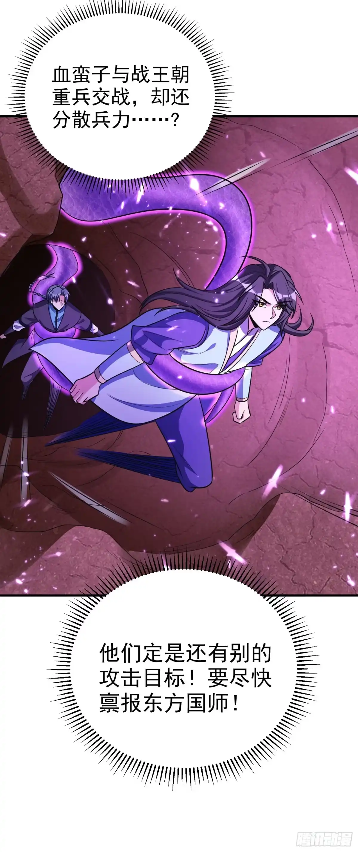 《妖者为王》第162话 血王朝的奇兵 第33页