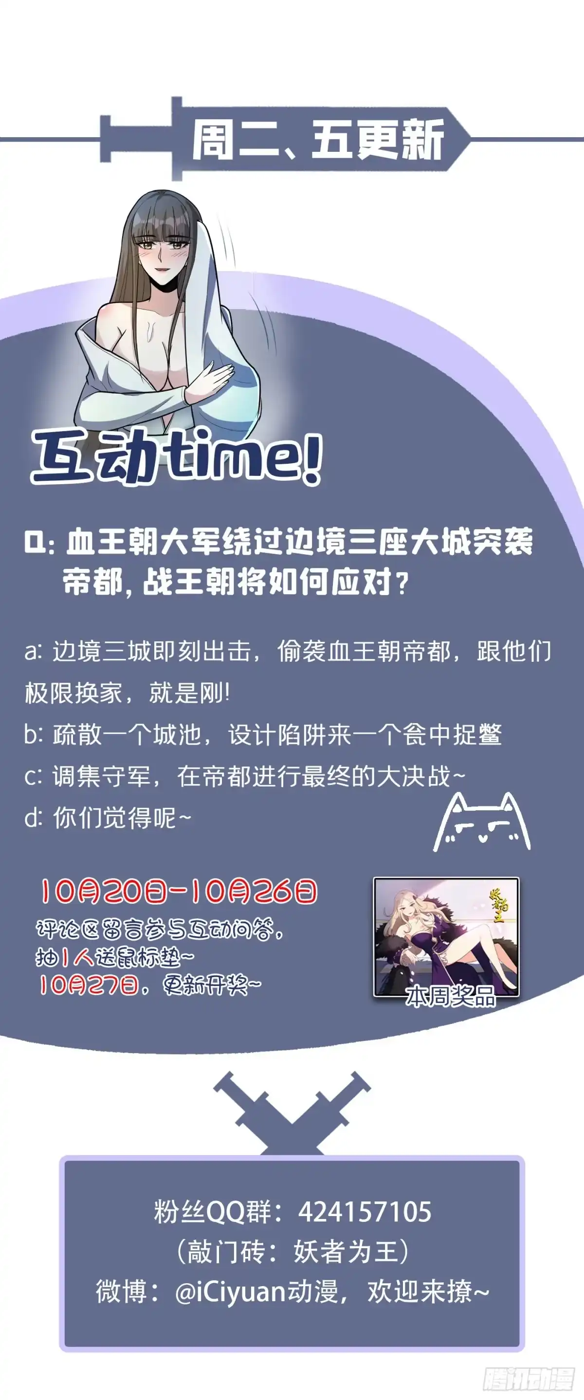 《妖者为王》第162话 血王朝的奇兵 第38页