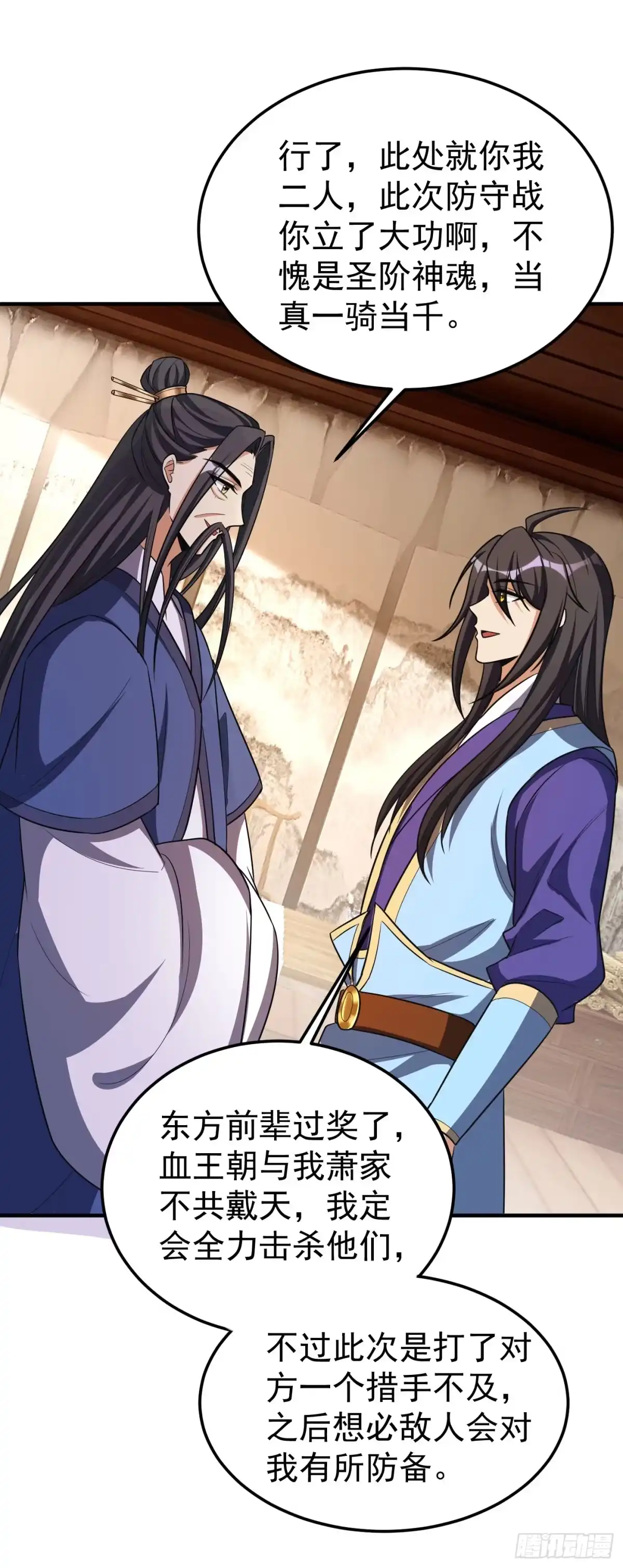 《妖者为王》第162话 血王朝的奇兵 第10页