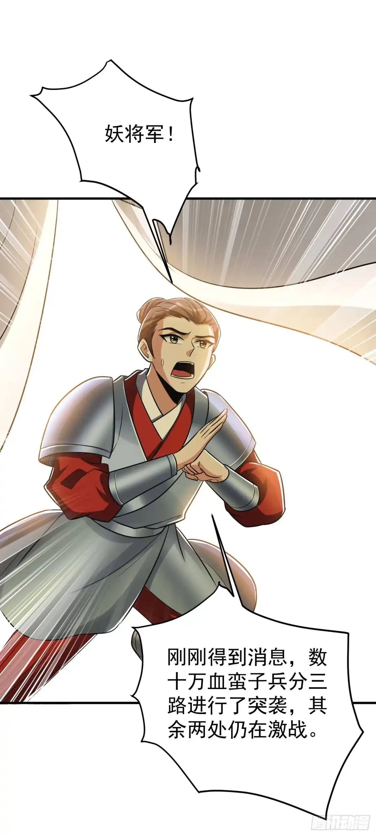 《妖者为王》第162话 血王朝的奇兵 第3页