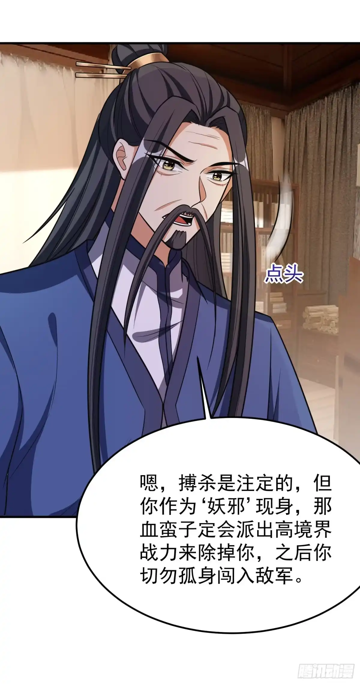 《妖者为王》第162话 血王朝的奇兵 第11页
