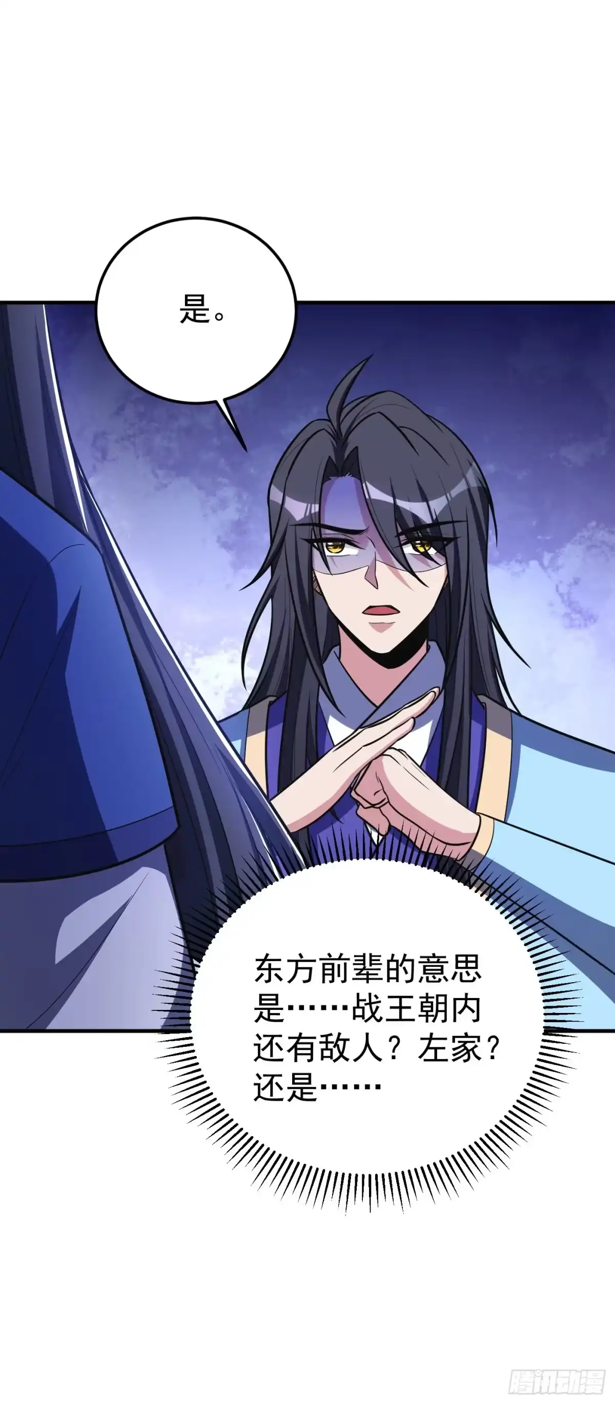 《妖者为王》第162话 血王朝的奇兵 第18页