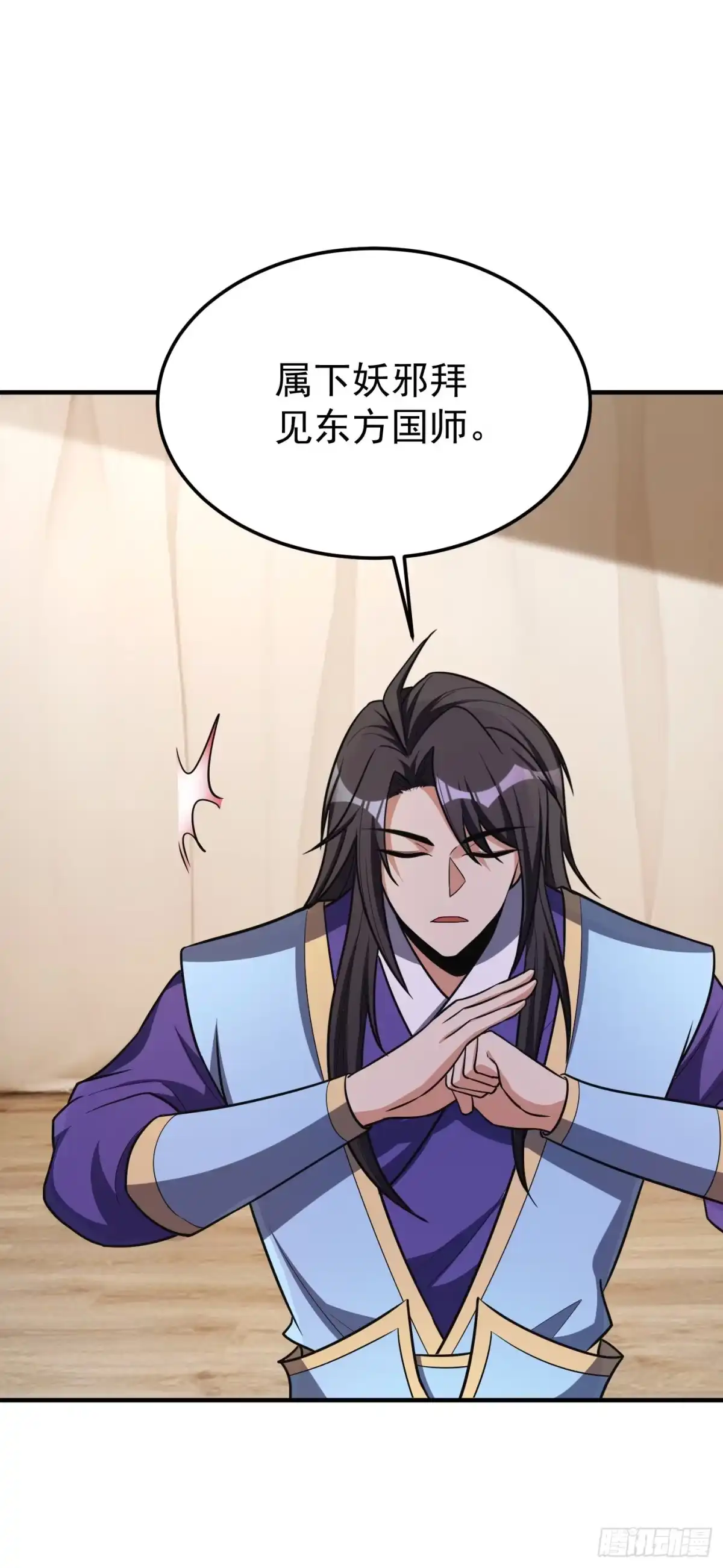 《妖者为王》第162话 血王朝的奇兵 第9页